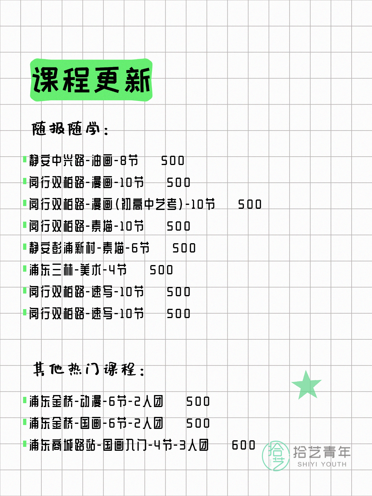 5月29日上海画画课程合集 - 图片3