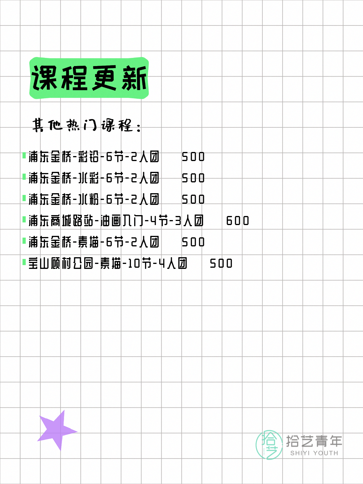 5月29日上海画画课程合集 - 图片4