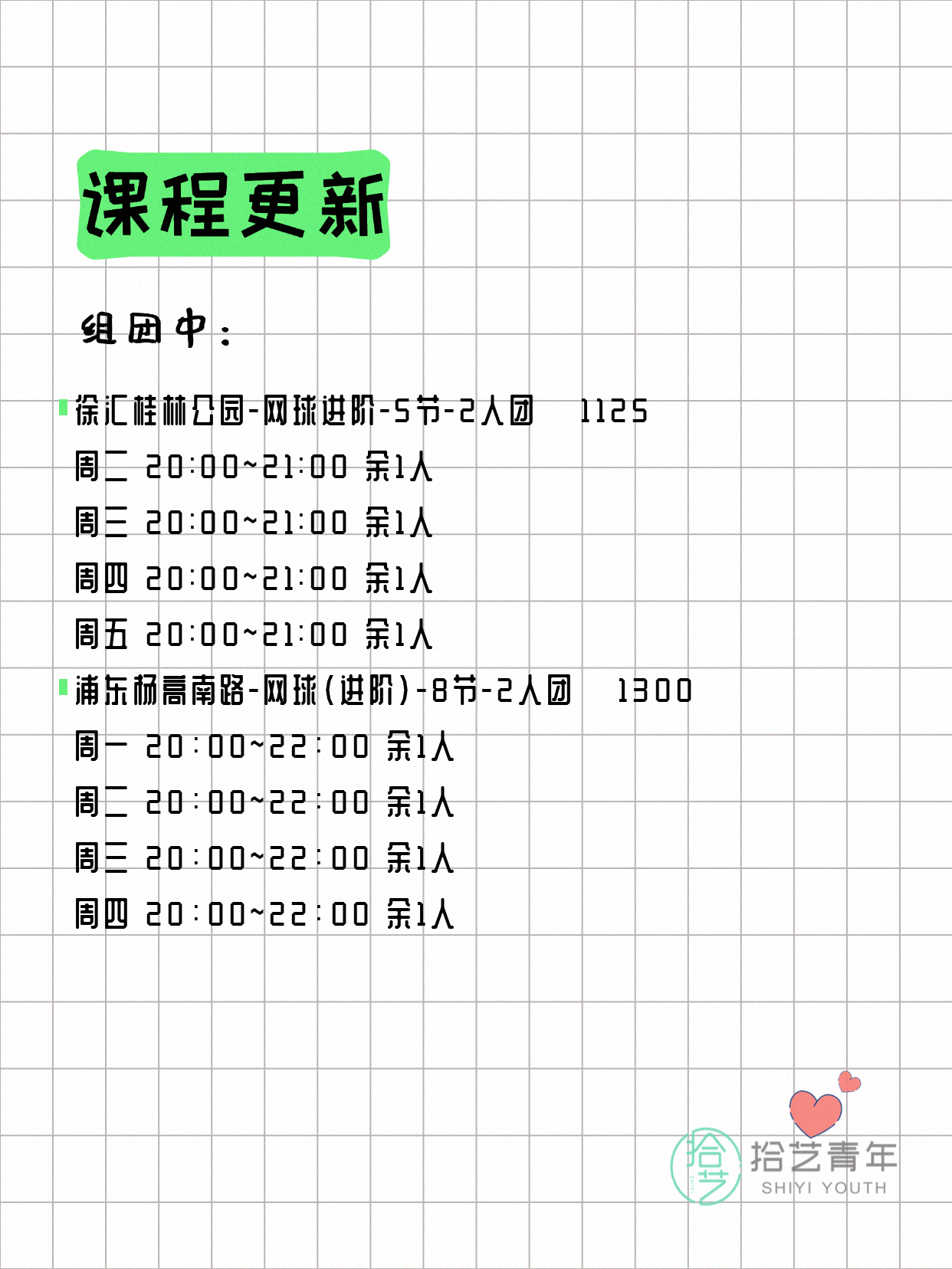 5月29日上海网球课程合集 - 图片2