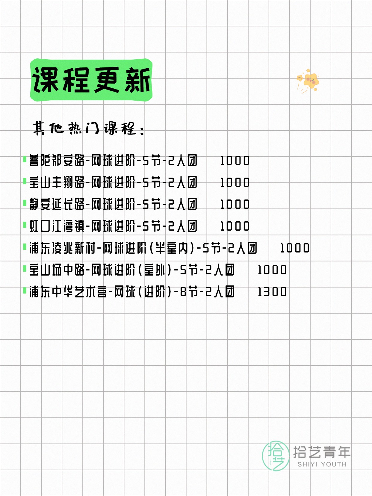 5月29日上海网球课程合集 - 图片11