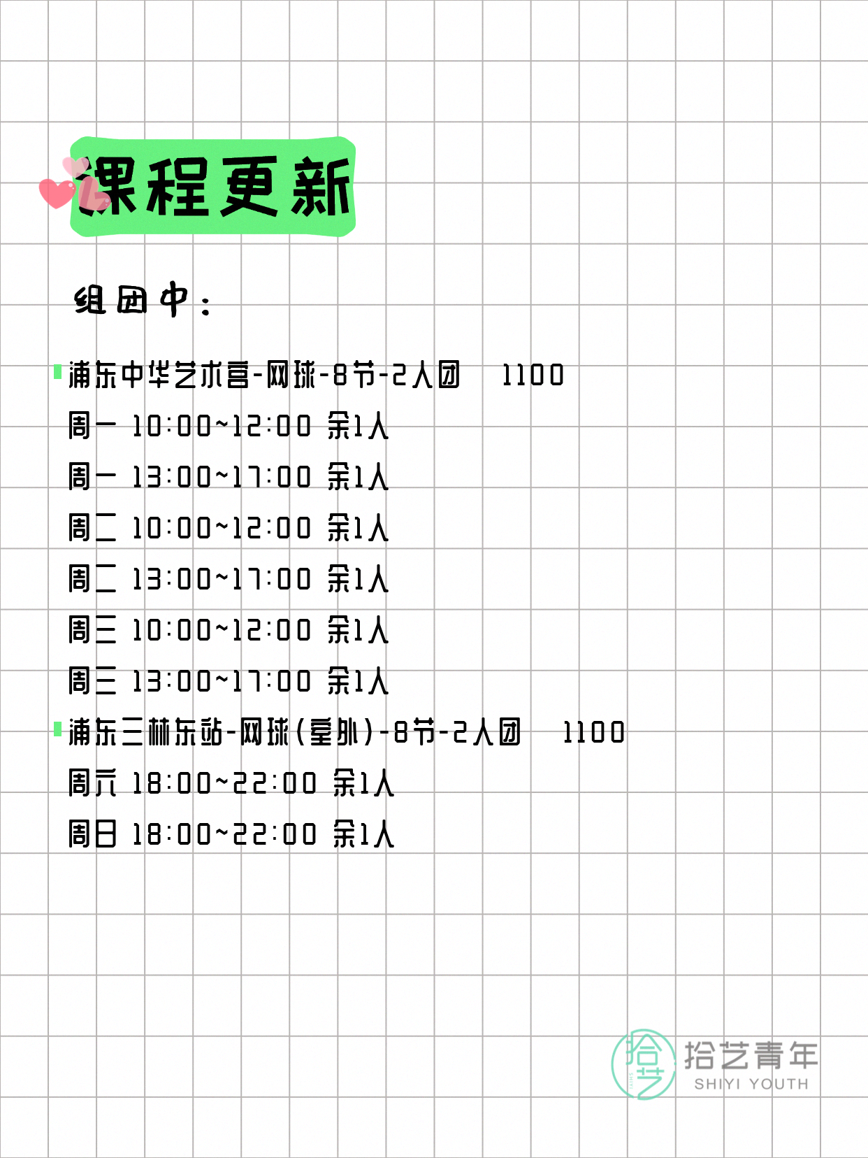 5月29日上海网球课程合集 - 图片3