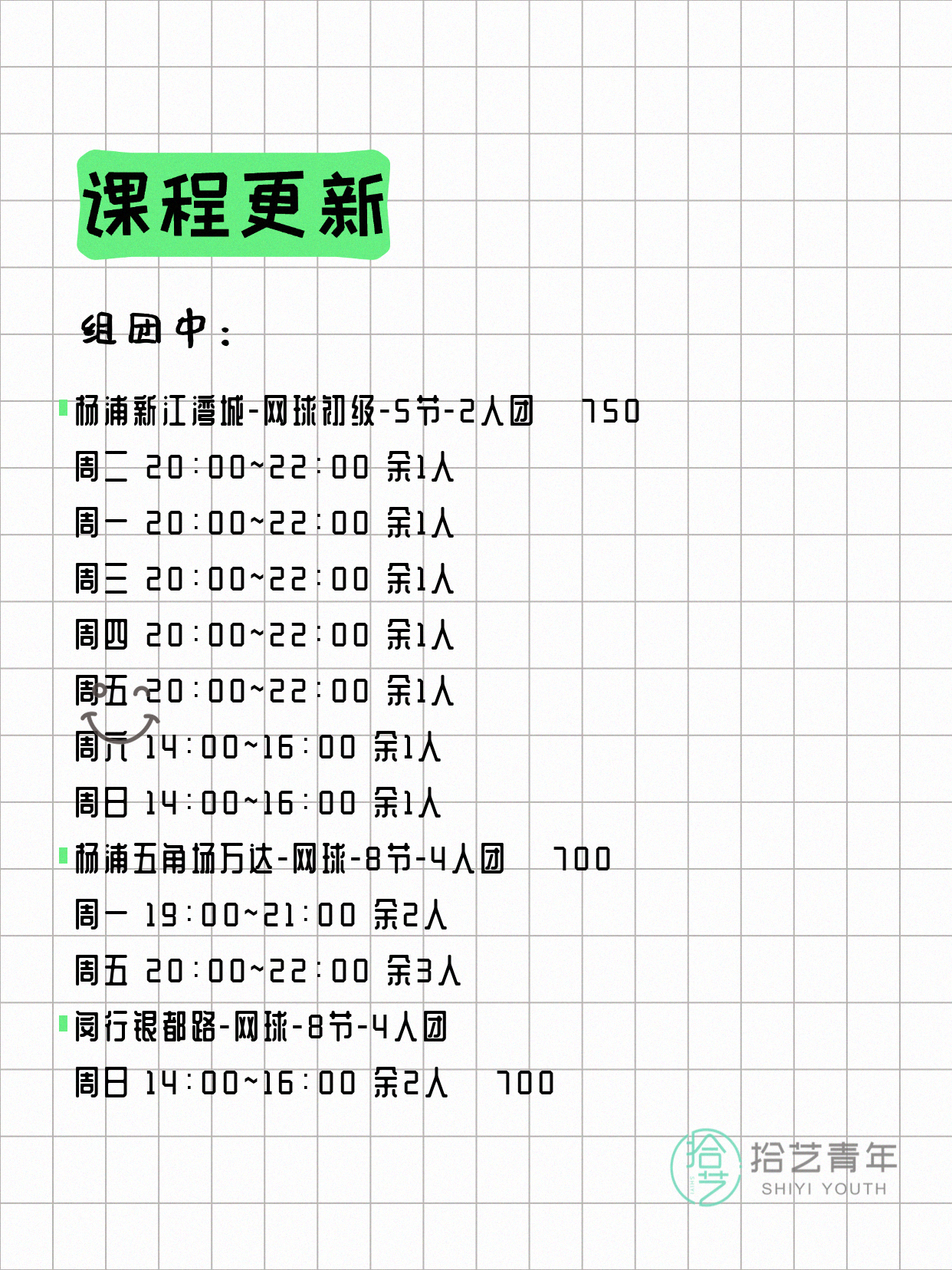 5月29日上海网球课程合集 - 图片4