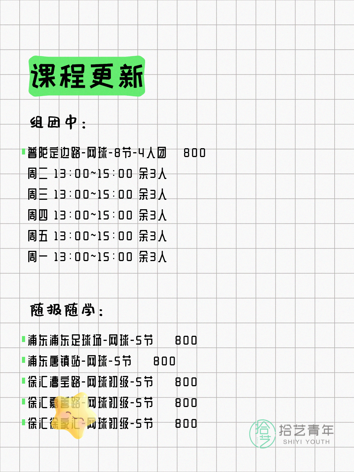 5月29日上海网球课程合集 - 图片5