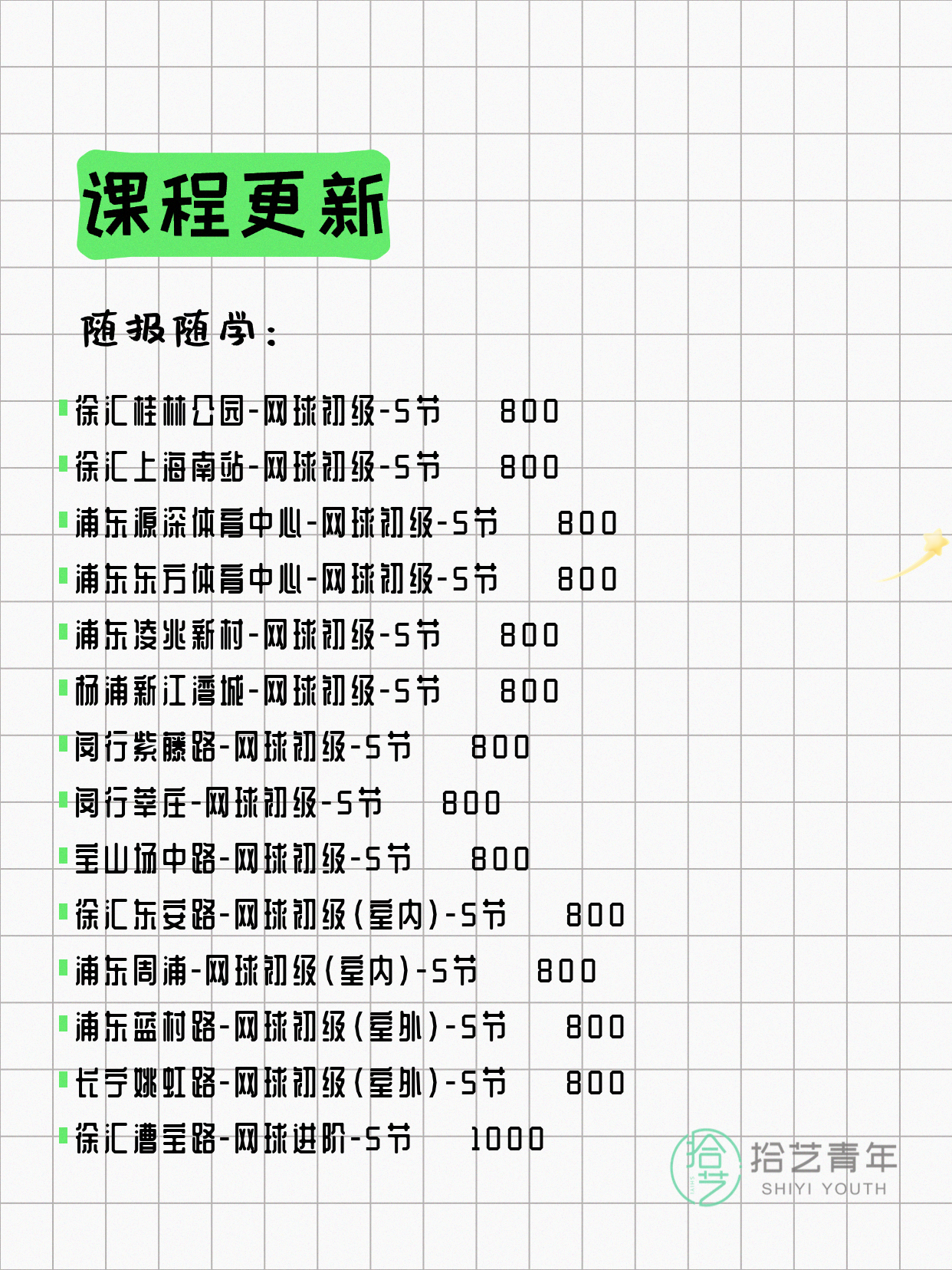 5月29日上海网球课程合集 - 图片6