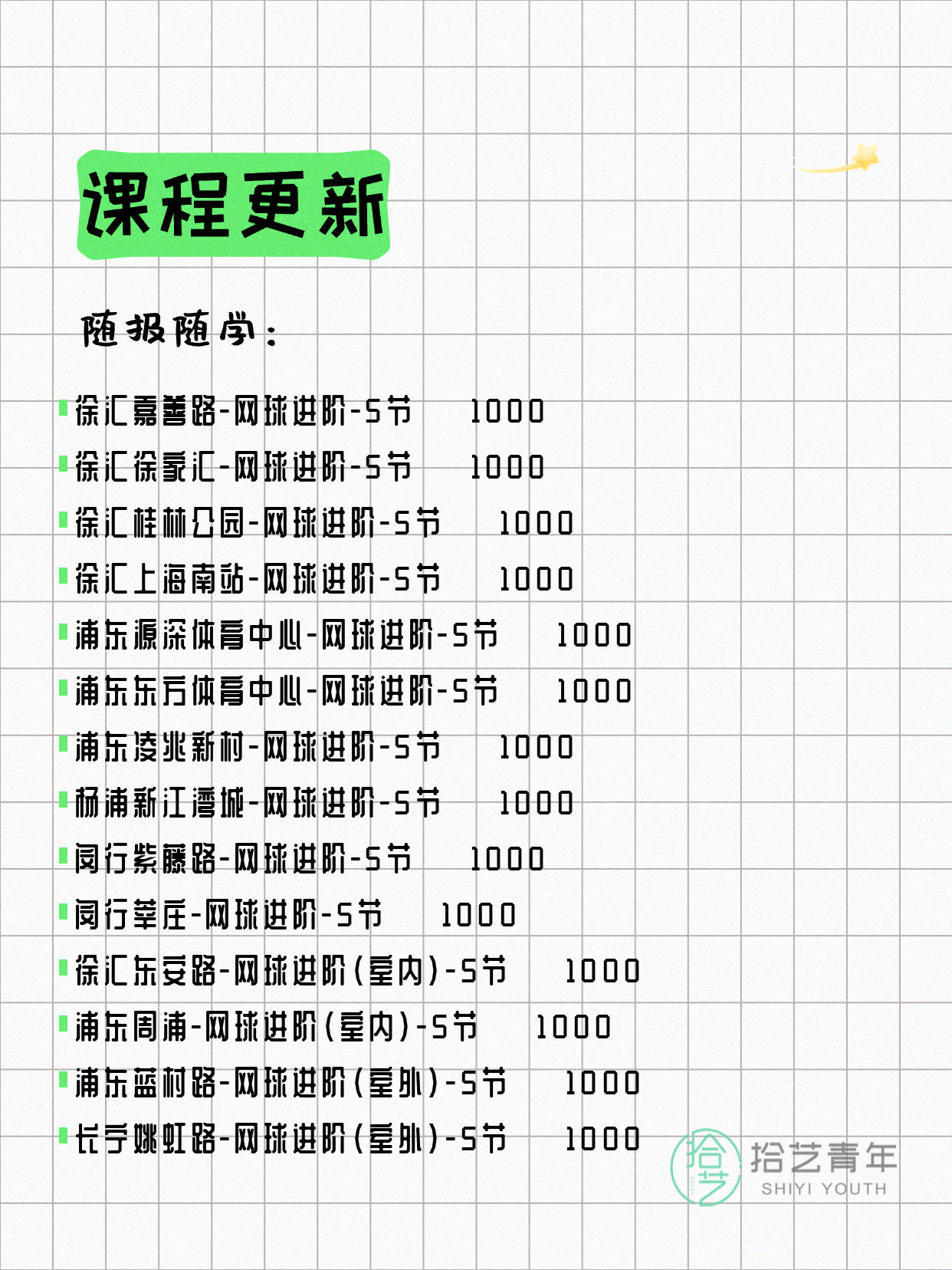 5月29日上海网球课程合集 - 图片7