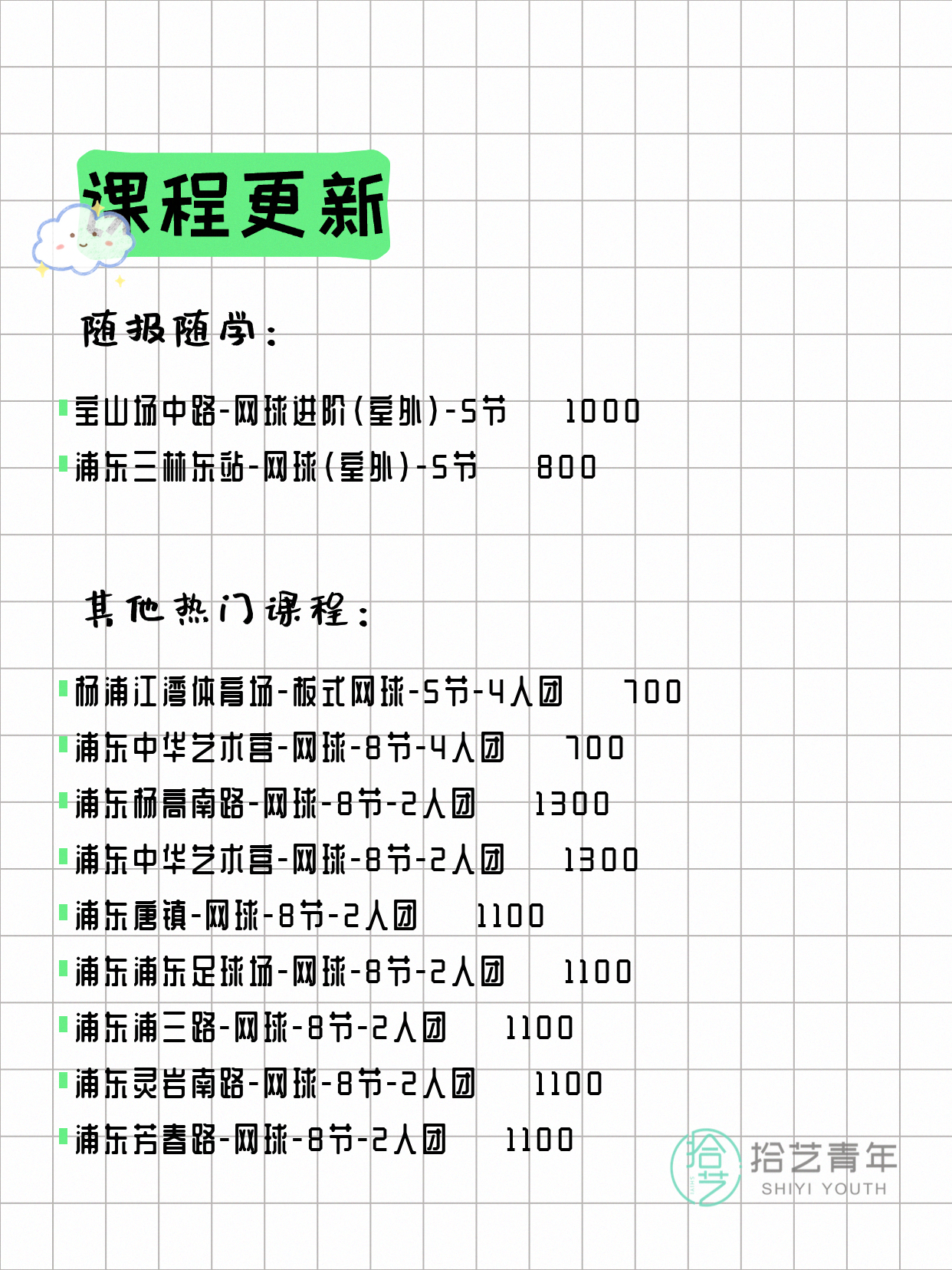 5月29日上海网球课程合集 - 图片8