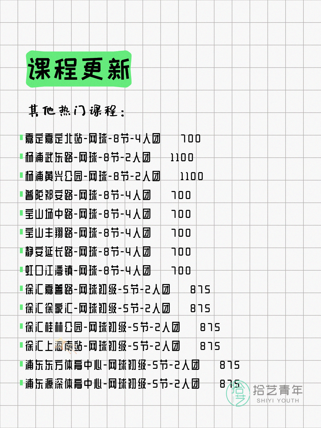 5月29日上海网球课程合集 - 图片9