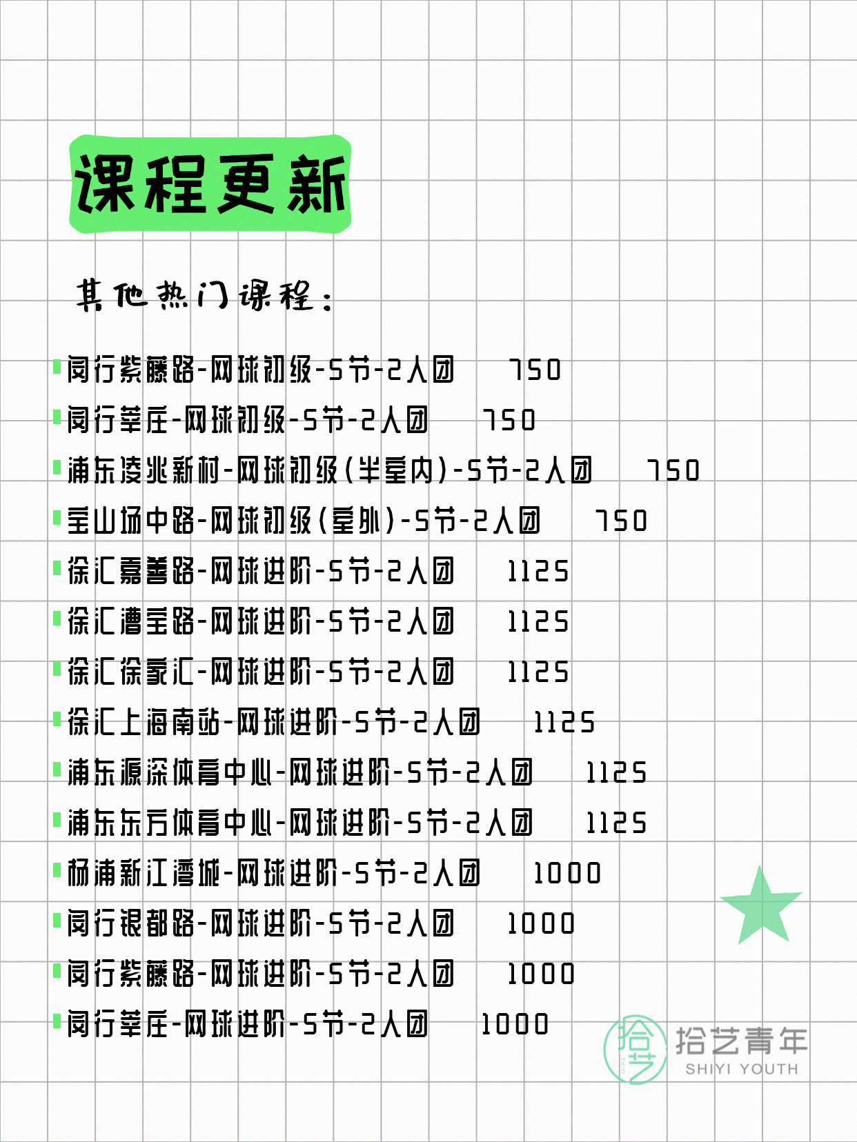 5月29日上海网球课程合集 - 图片10