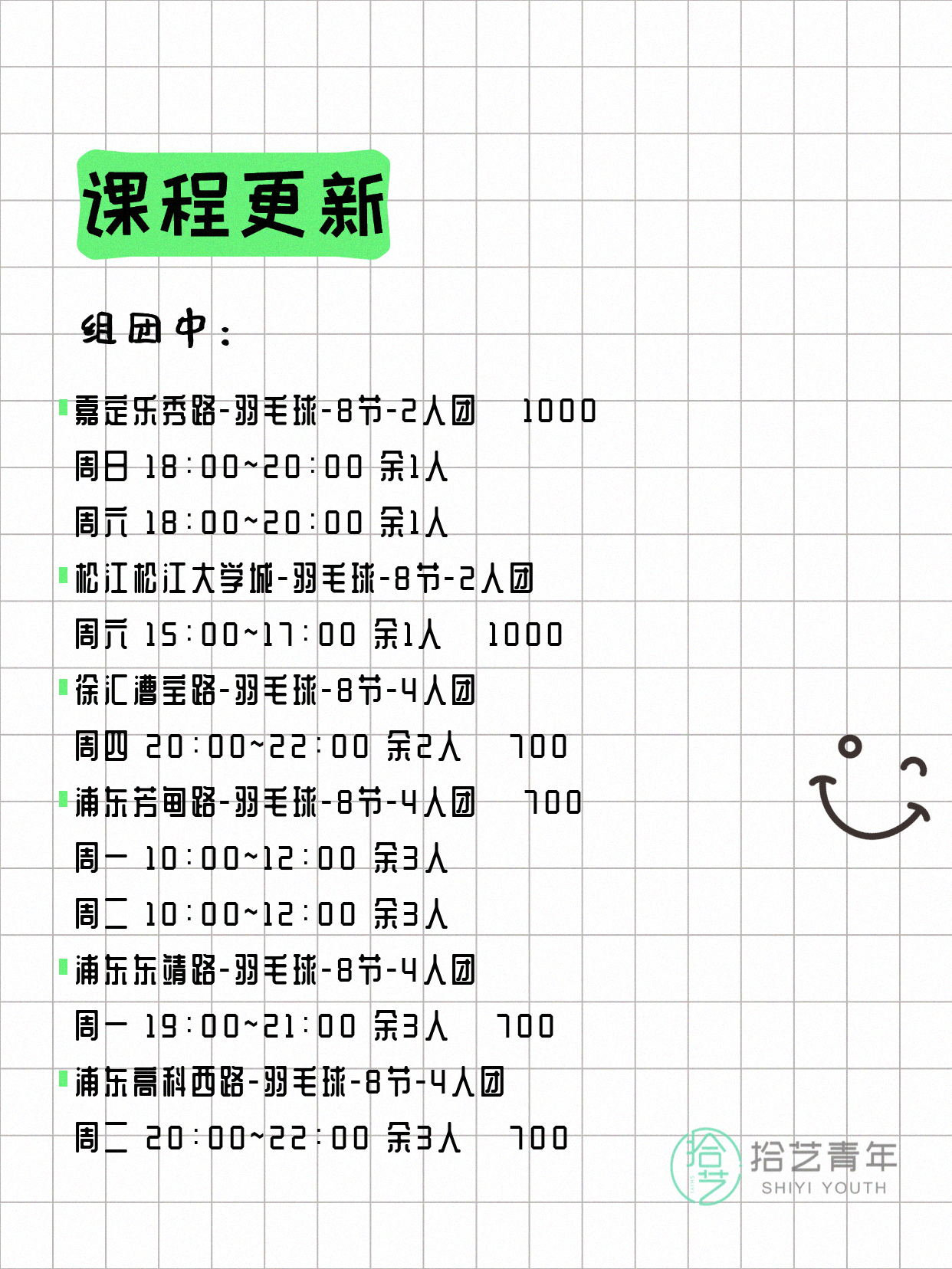 5月29日上海羽毛球课程合集 - 图片2