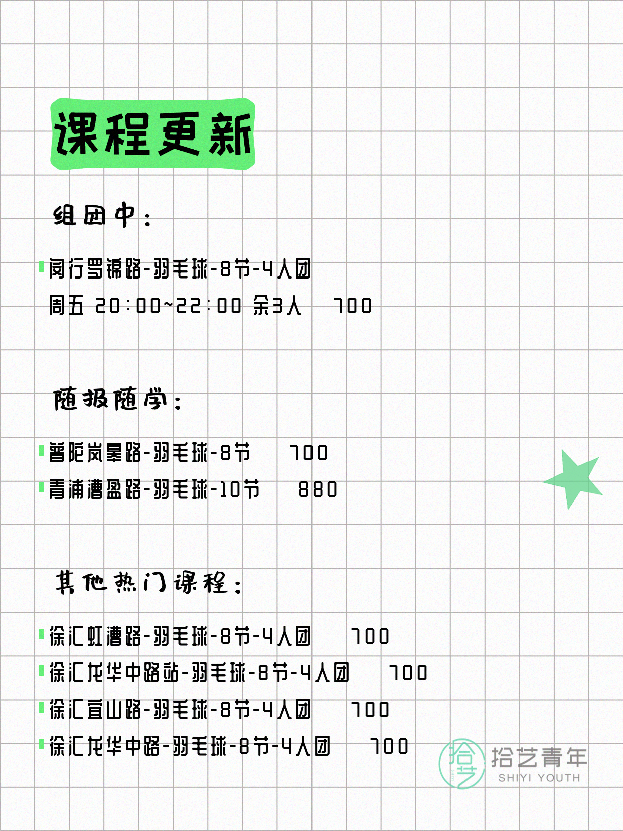 5月29日上海羽毛球课程合集 - 图片3