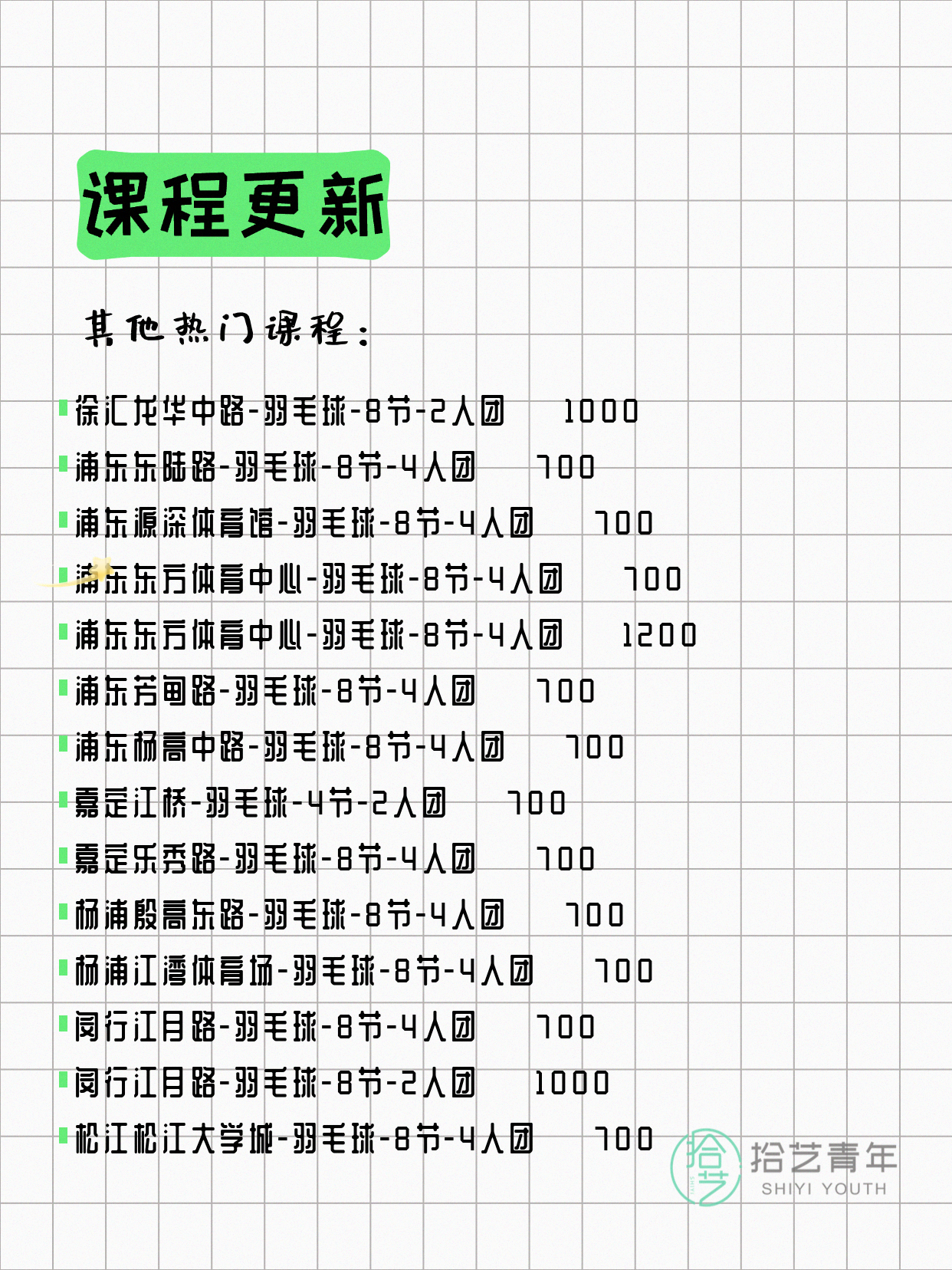 5月29日上海羽毛球课程合集 - 图片4