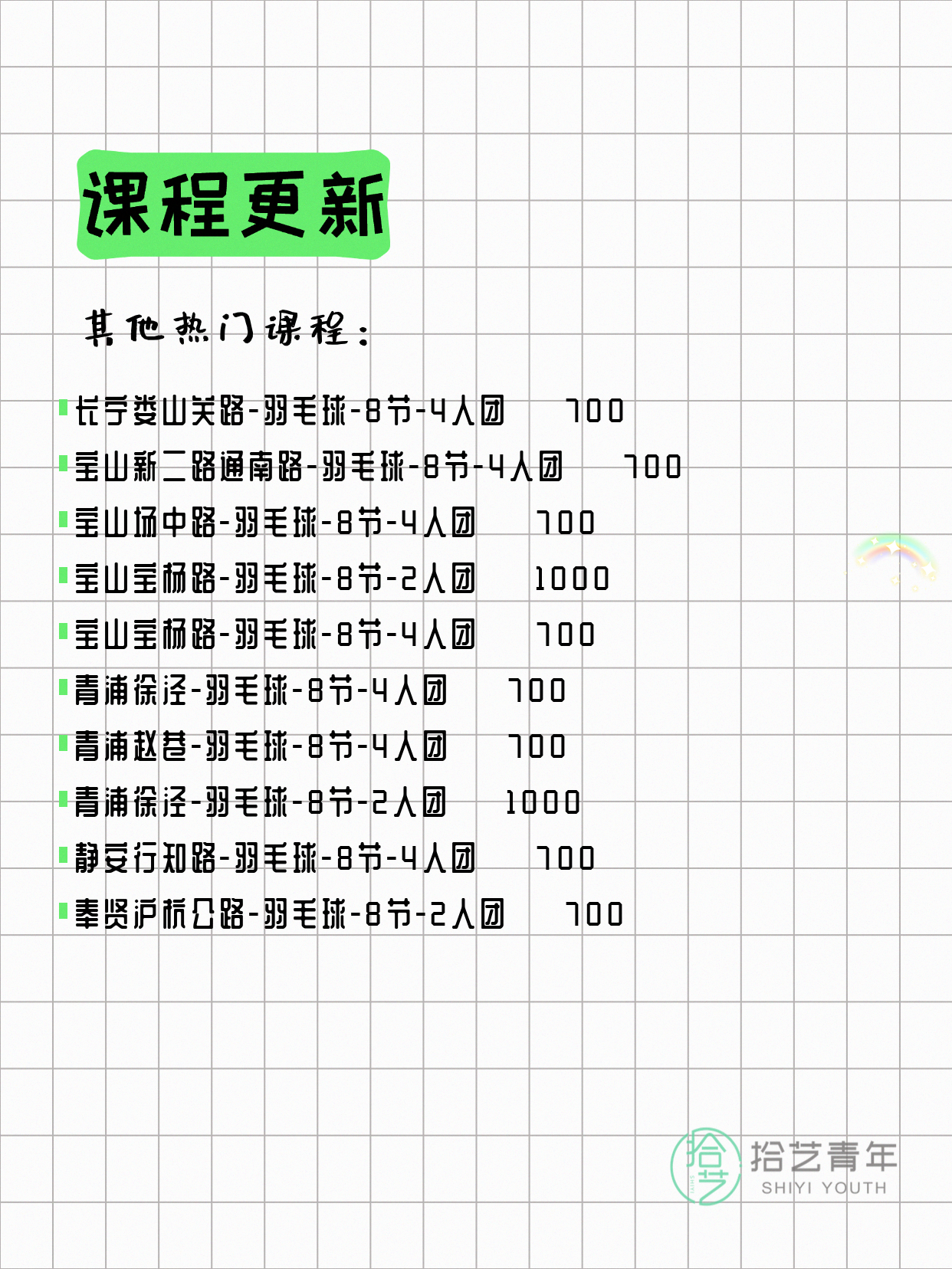 5月29日上海羽毛球课程合集 - 图片5