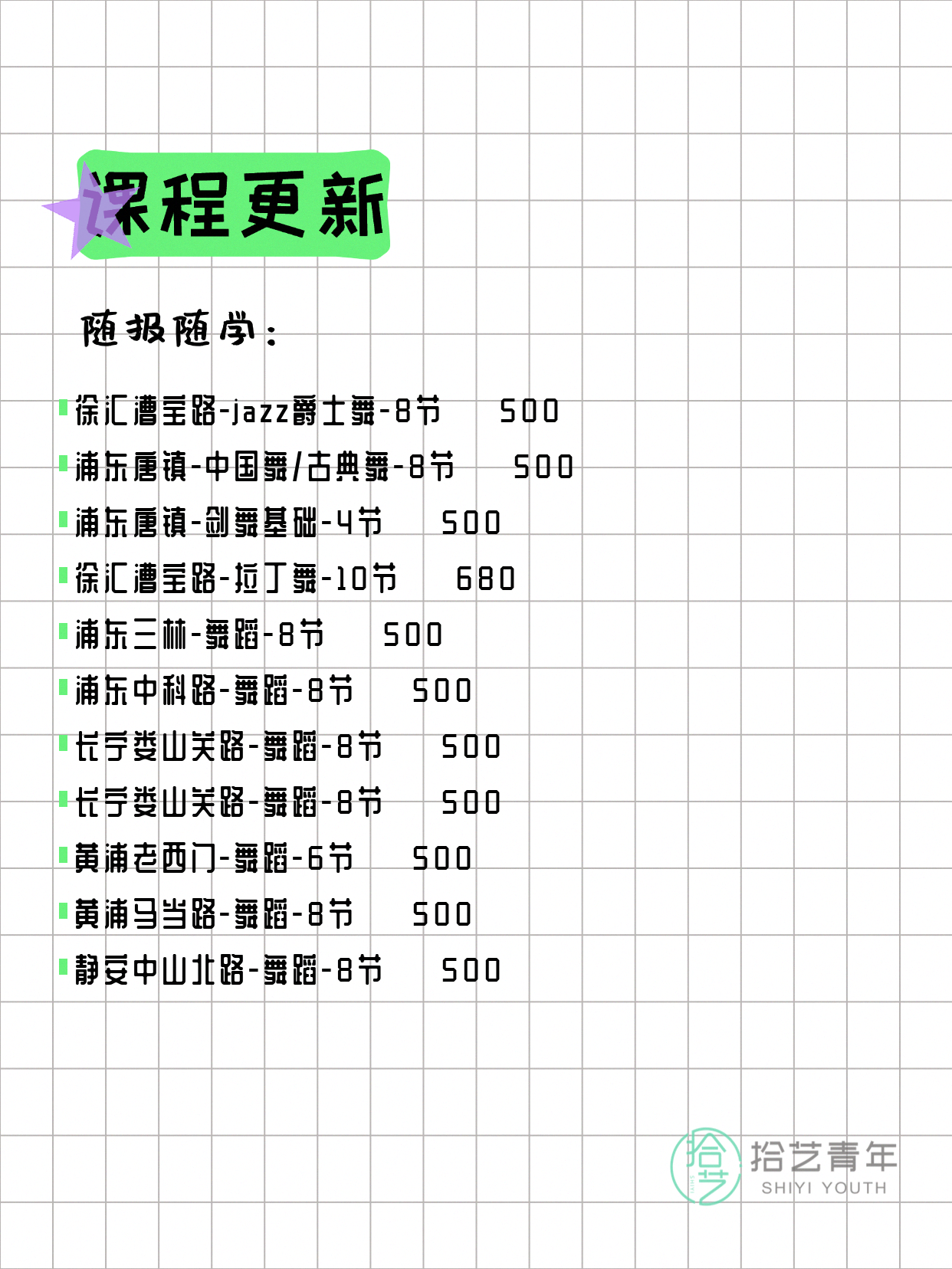 5月29日上海舞蹈课程合集 - 图片2
