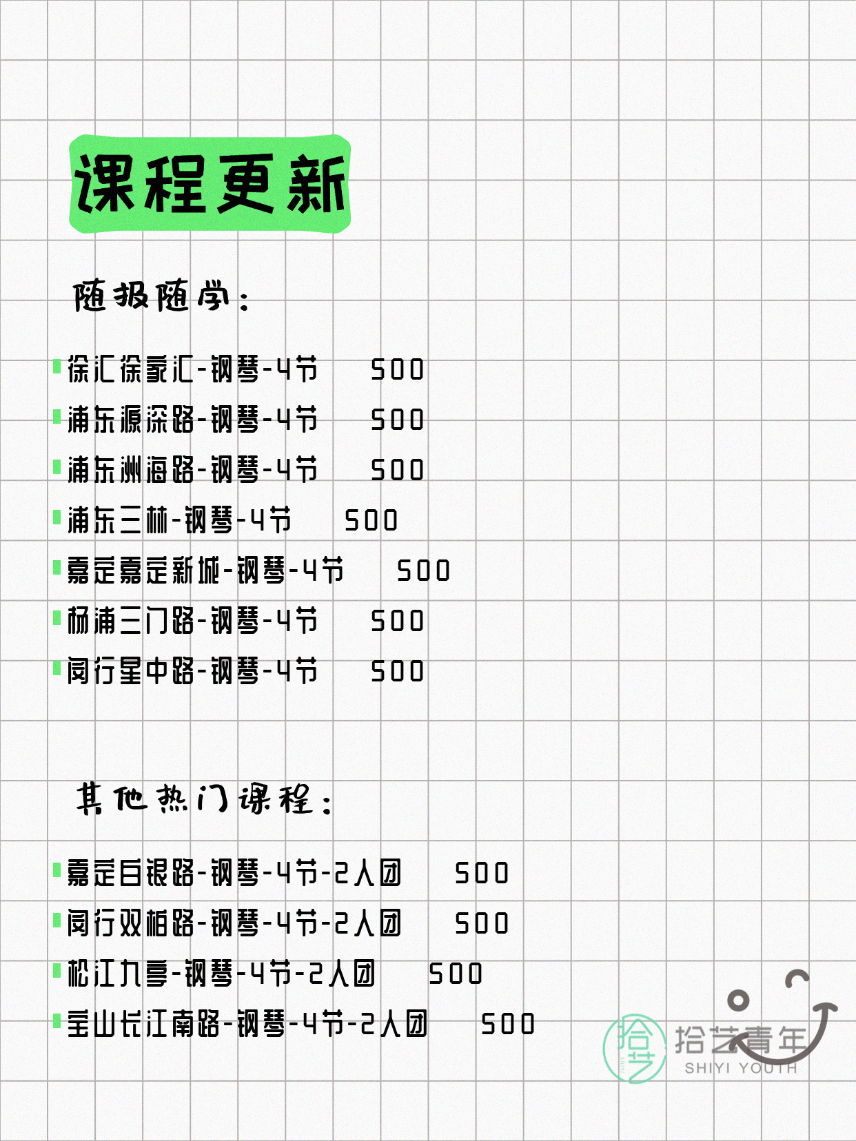 5月29日上海钢琴课程合集 - 图片2