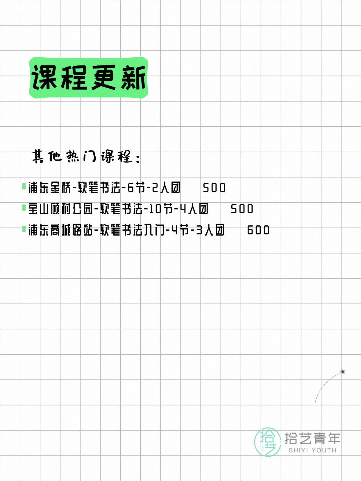 5月29日上海书法课程合集 - 图片3