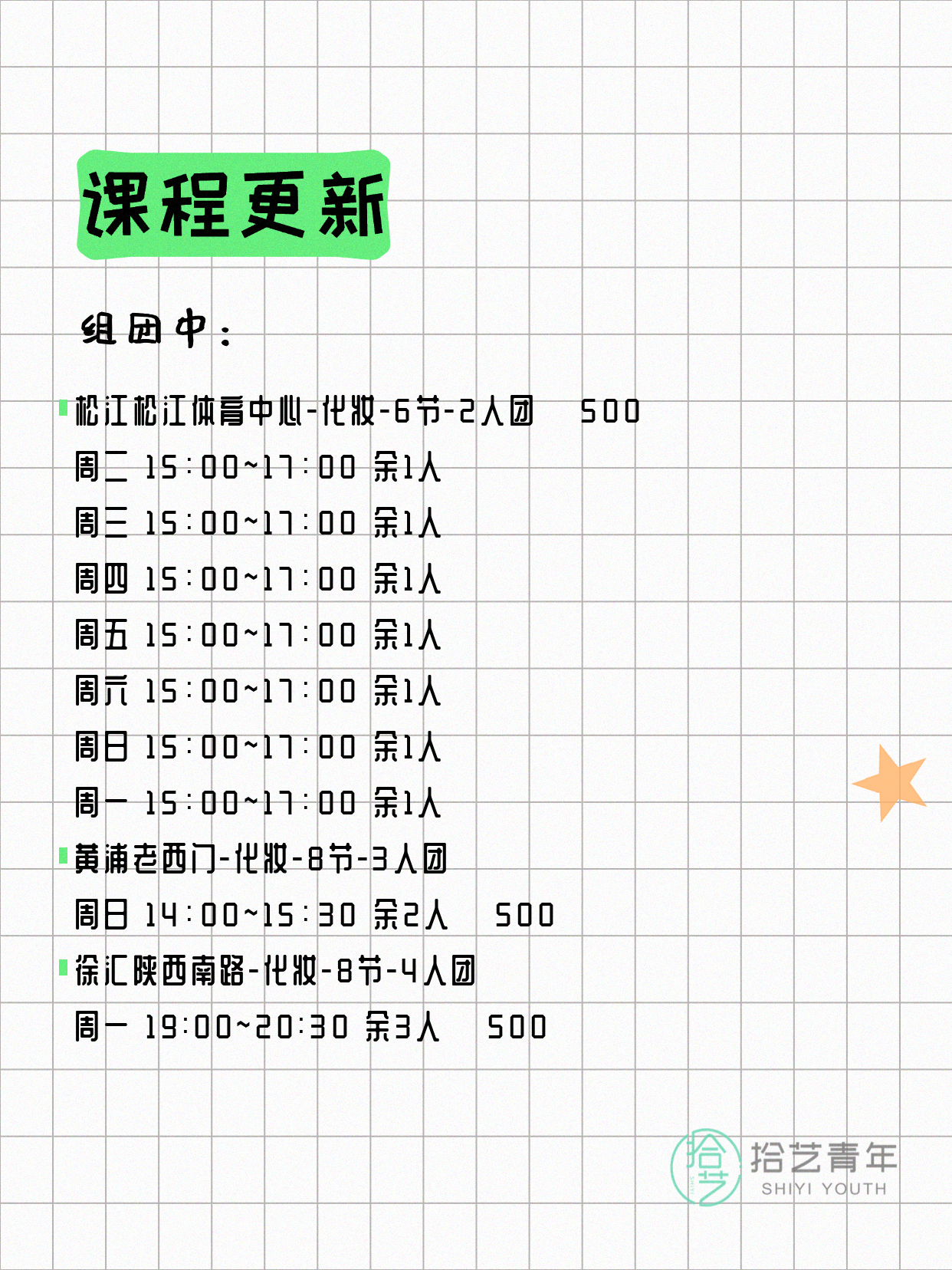5月29日上海化妆课程合集 - 图片2