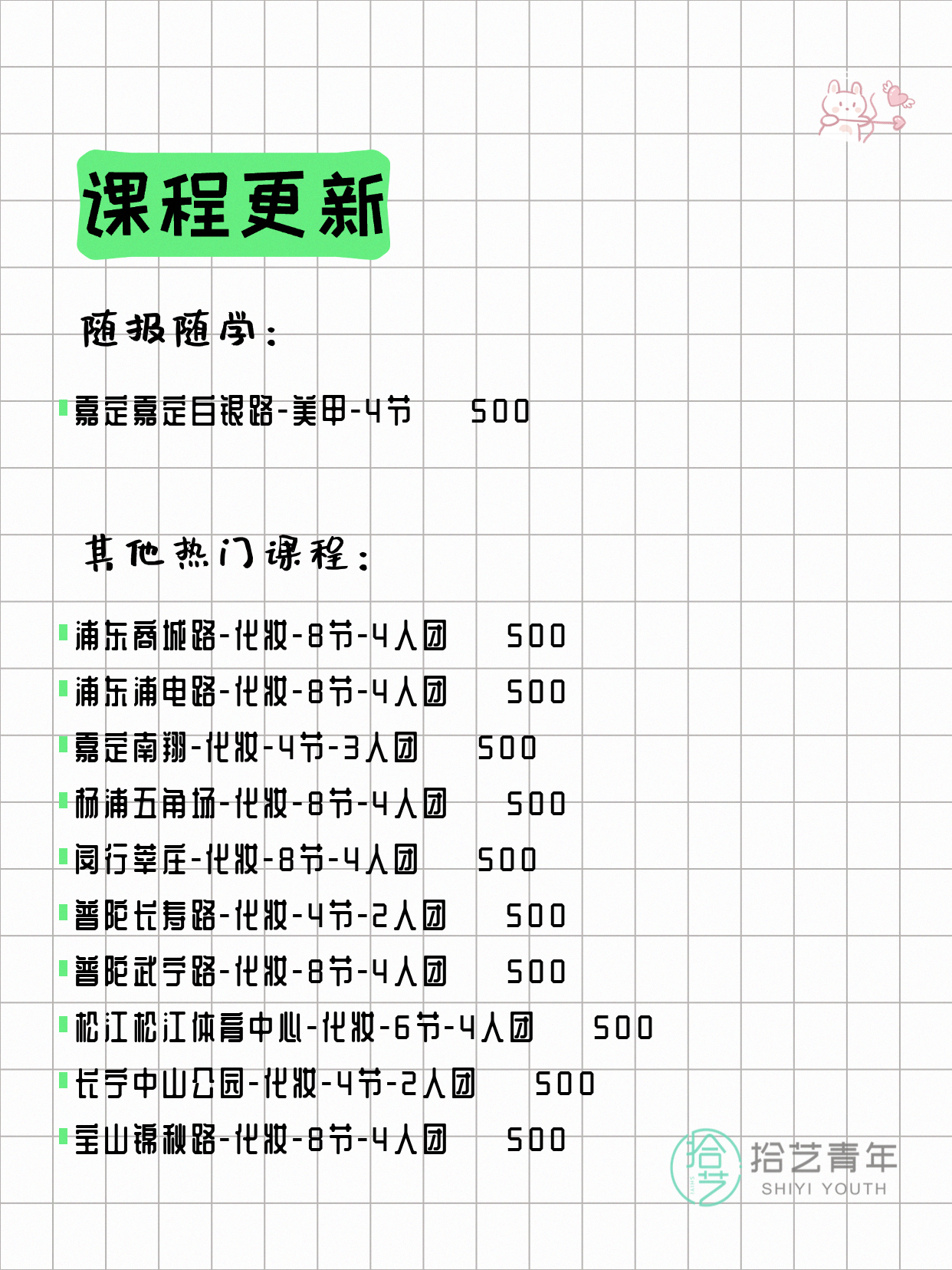 5月29日上海化妆课程合集 - 图片4