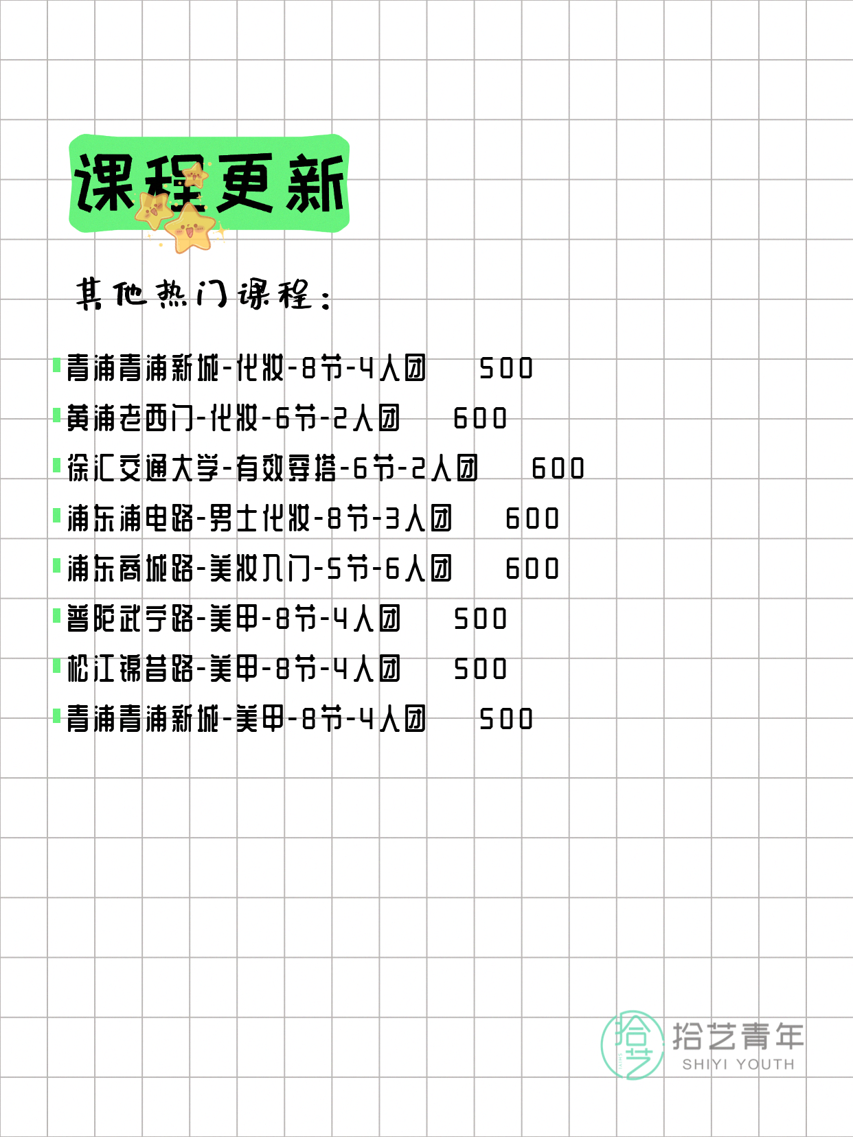 5月29日上海化妆课程合集 - 图片5