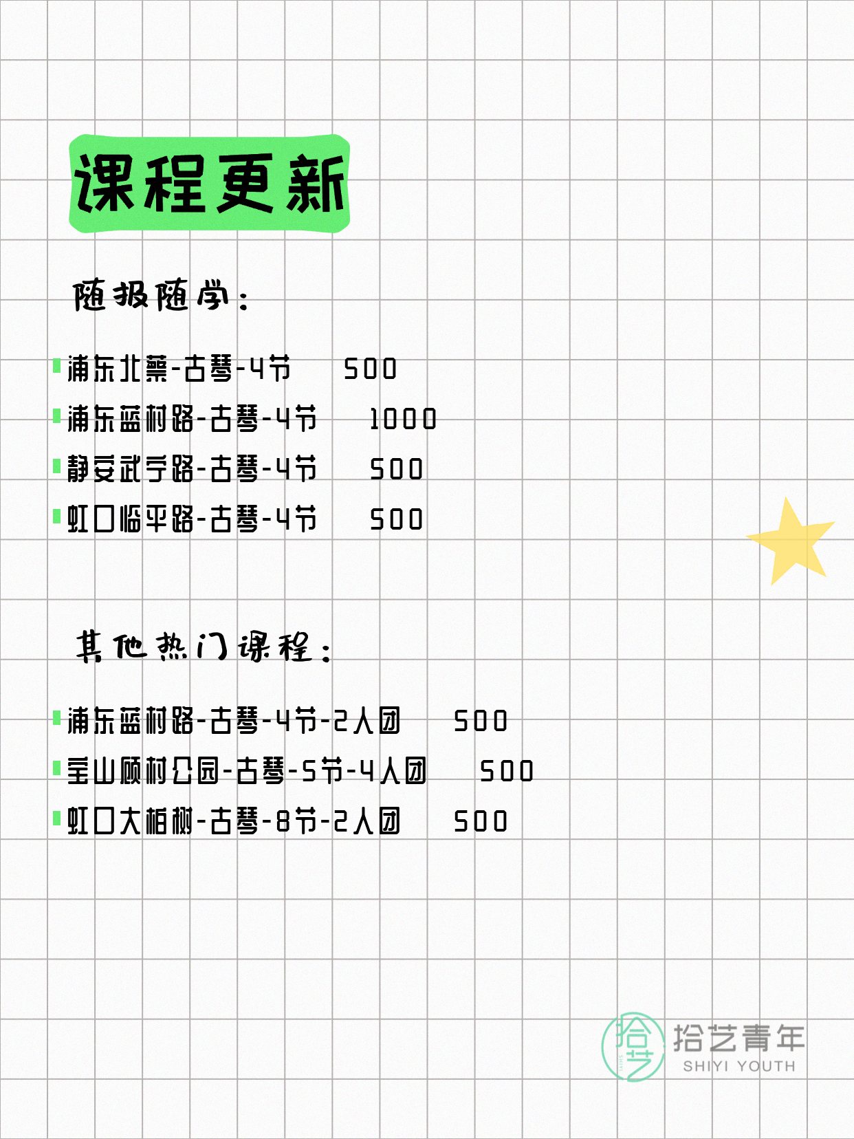 5月29日上海古琴课程合集 - 图片2