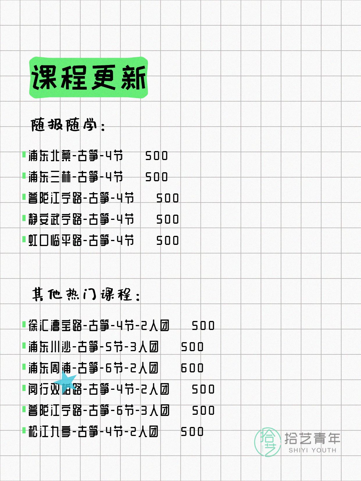 5月29日上海古筝课程合集 - 图片2