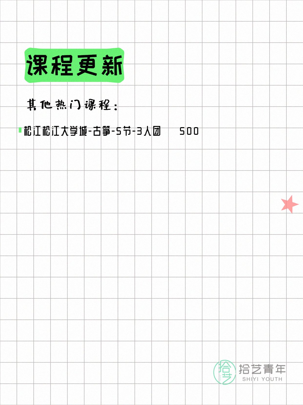 5月29日上海古筝课程合集 - 图片3