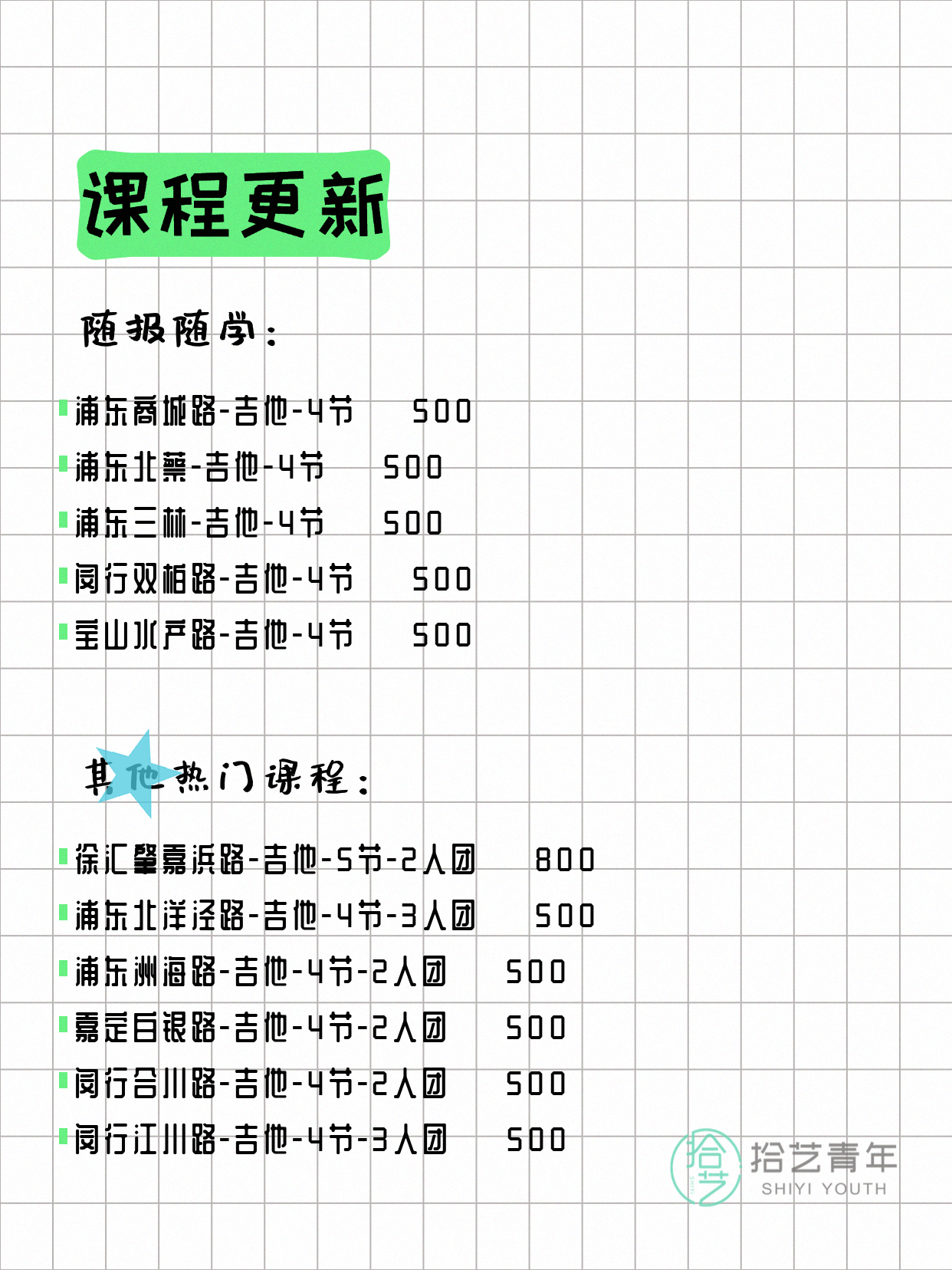 5月29日上海吉他课程合集 - 图片2