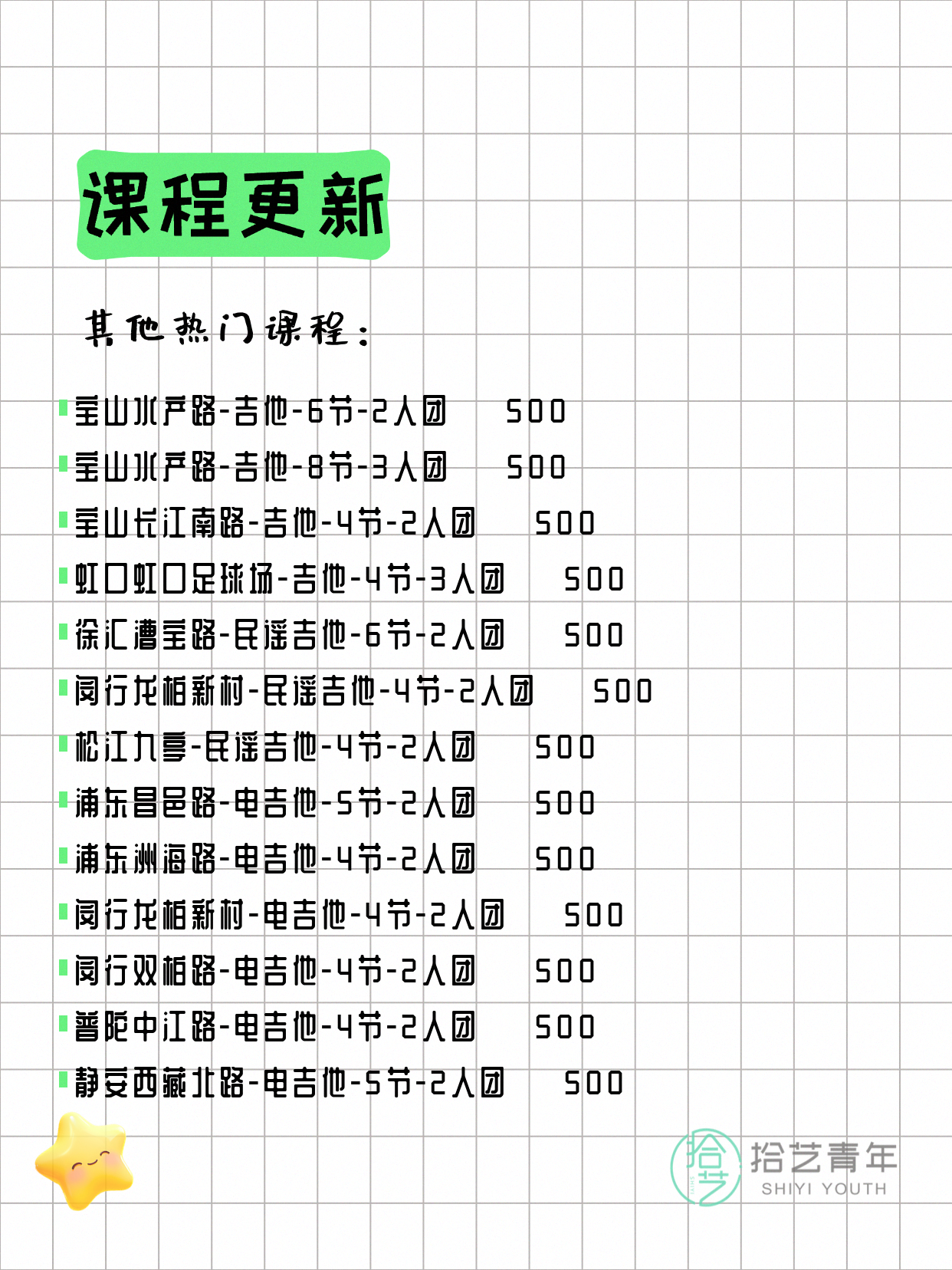 5月29日上海吉他课程合集 - 图片3