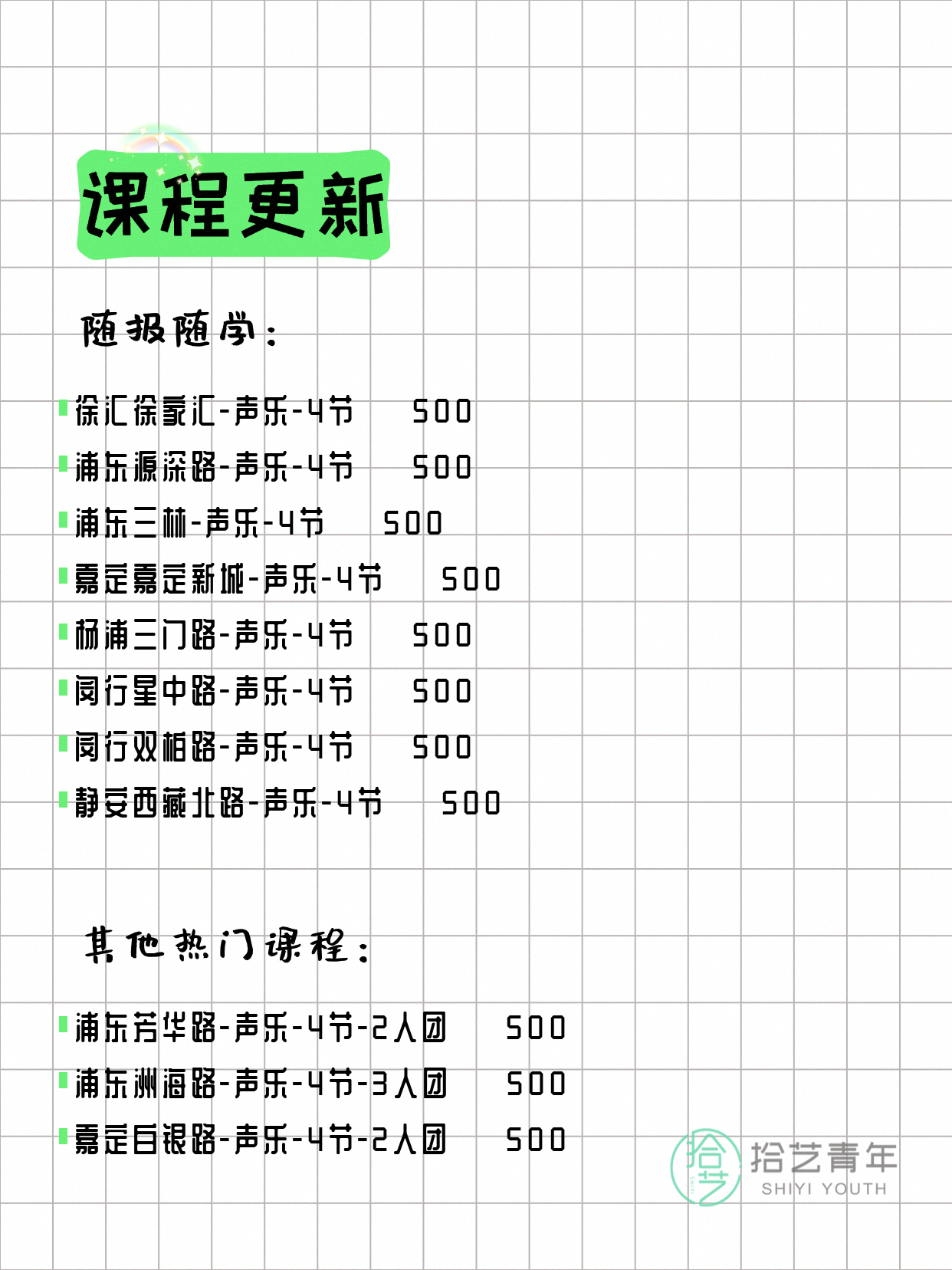 5月29日上海声乐课程合集 - 图片2