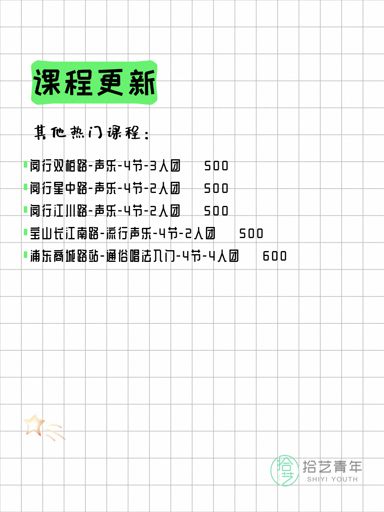 5月29日上海声乐课程合集 - 图片3
