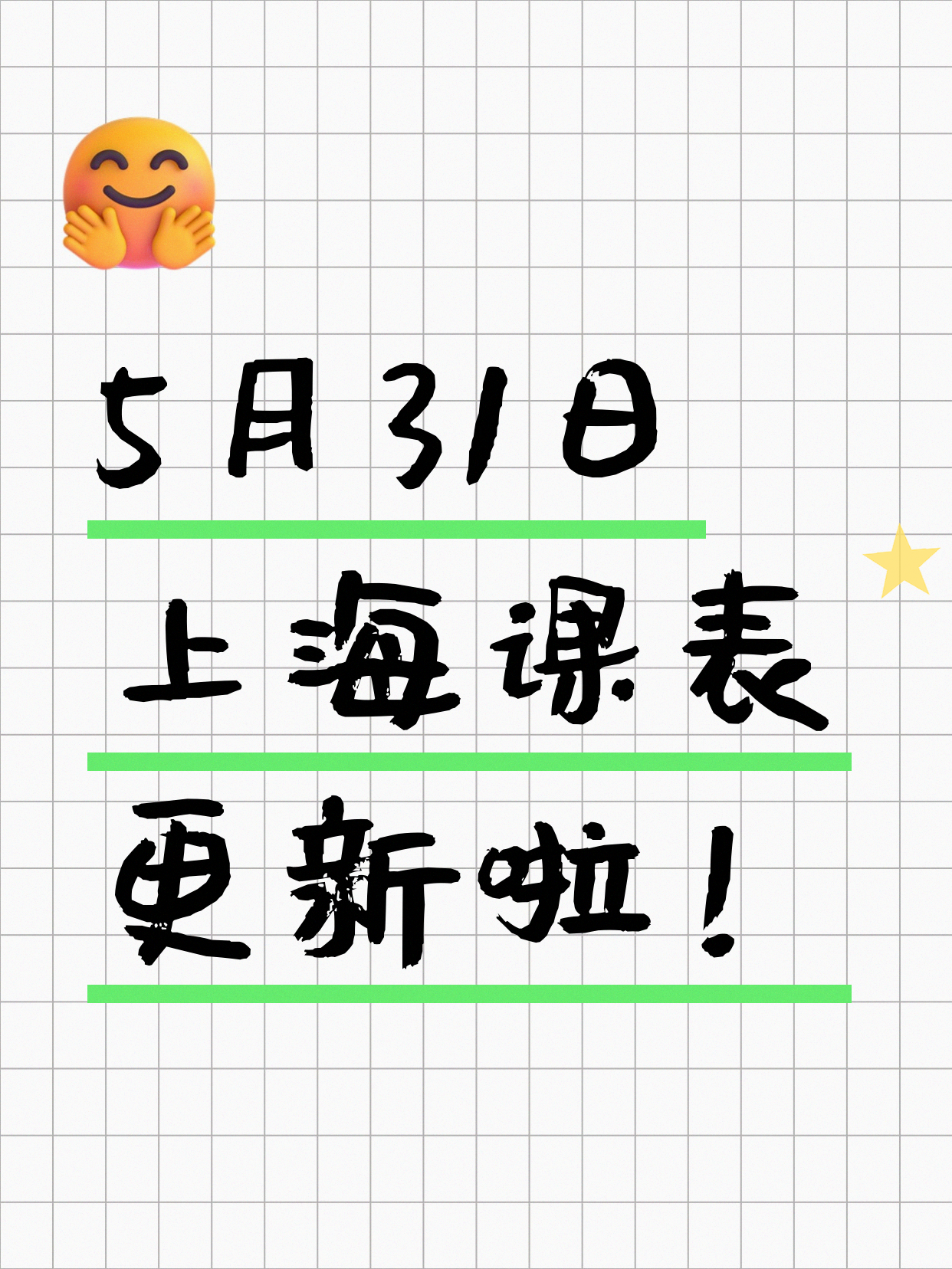 5月31日上海夜校课程合集