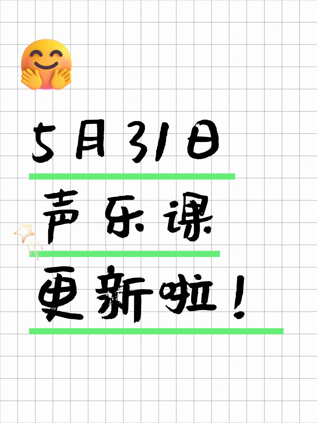 5月31日上海声乐课程合集