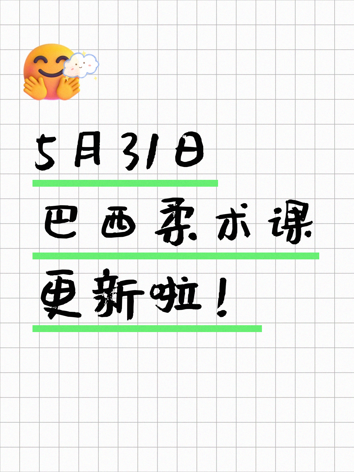 5月31日上海巴西柔术课程合集
