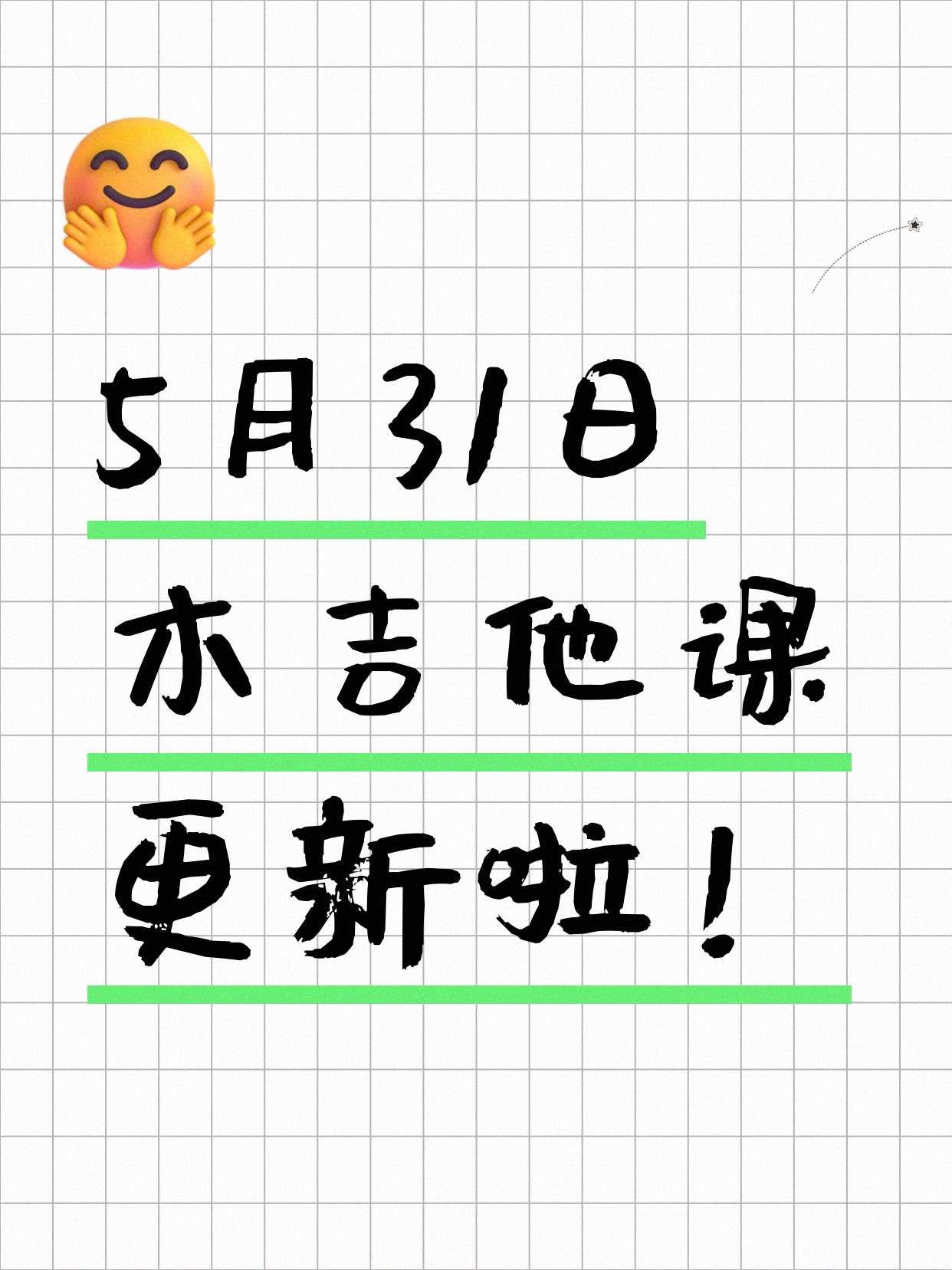 5月31日上海木吉他课程合集