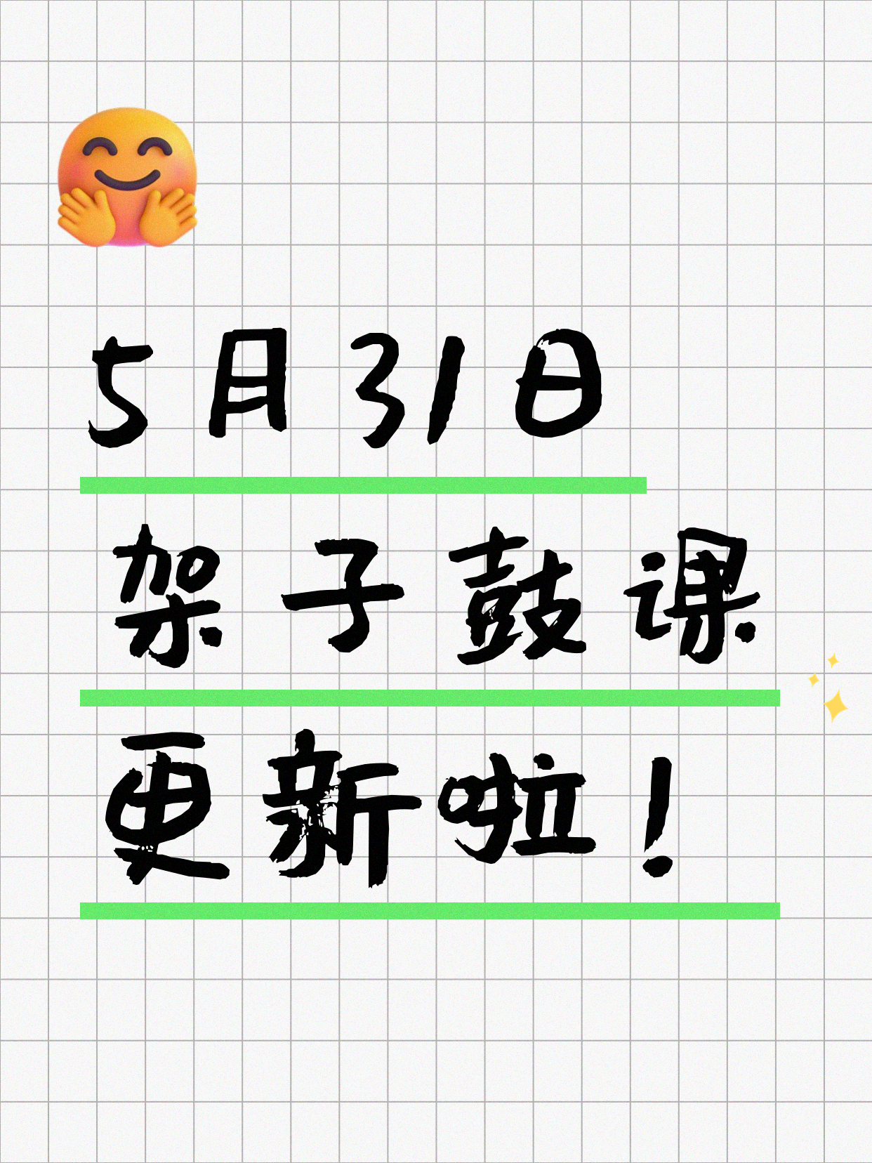 5月31日上海架子鼓课程合集