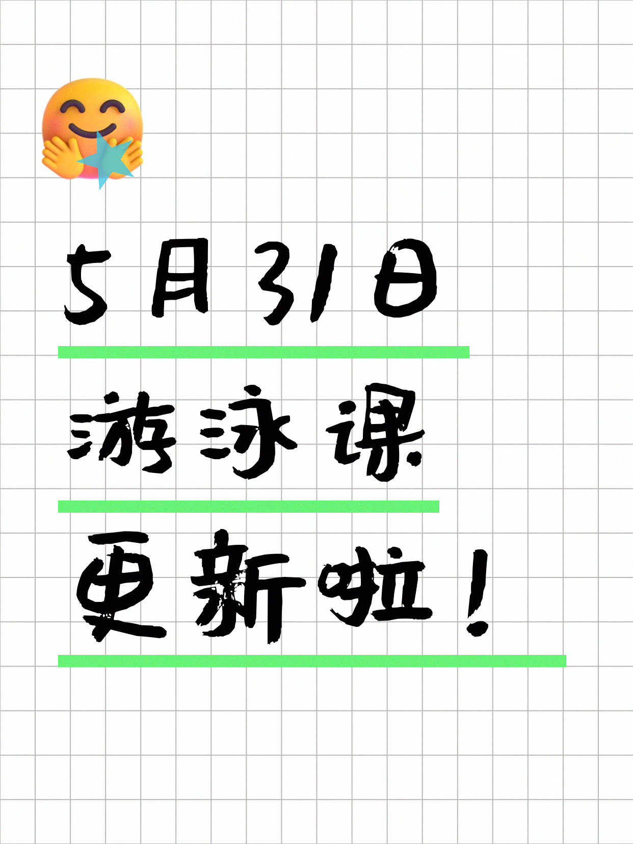 5月31日上海游泳课程合集