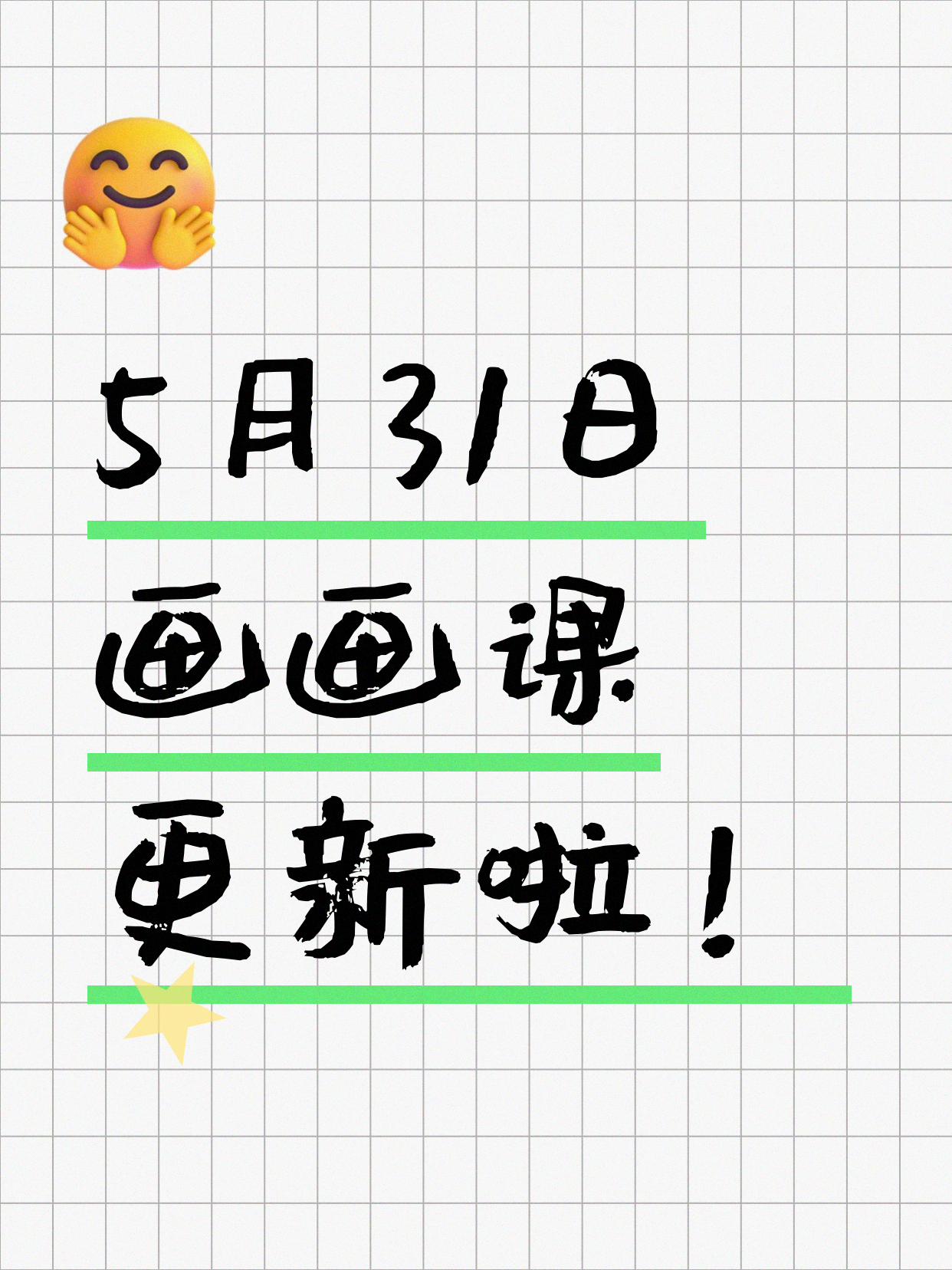 5月31日上海画画课程合集