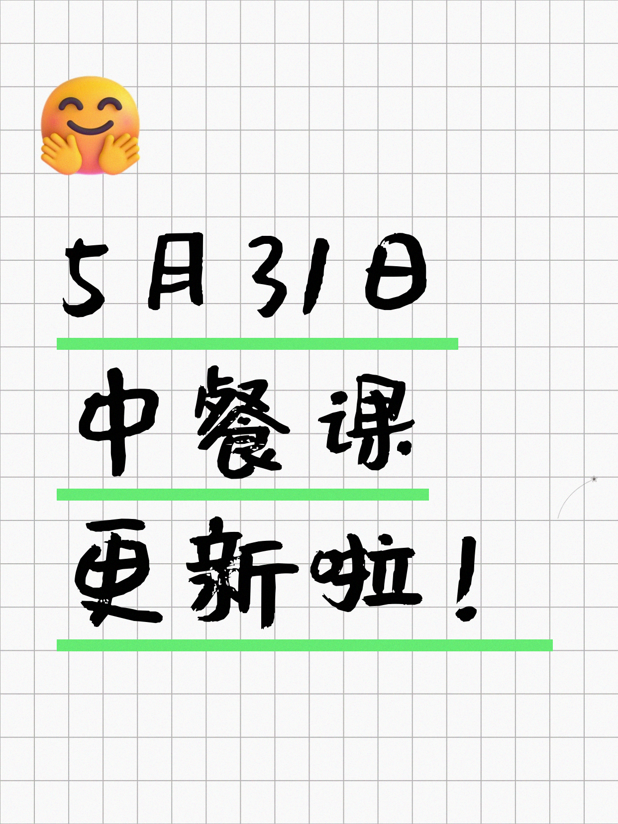 5月31日上海中餐课程合集