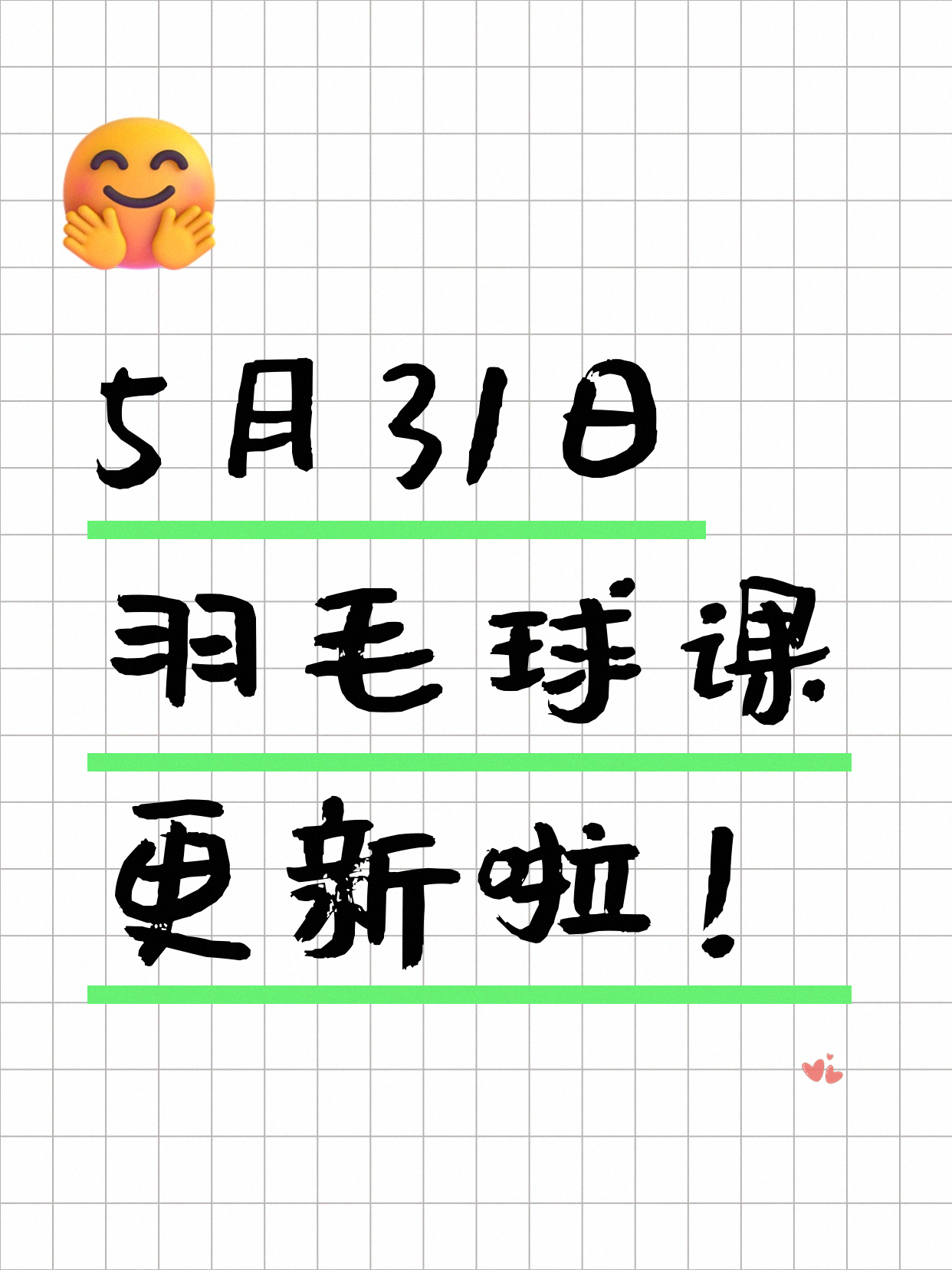 5月31日上海羽毛球课程合集