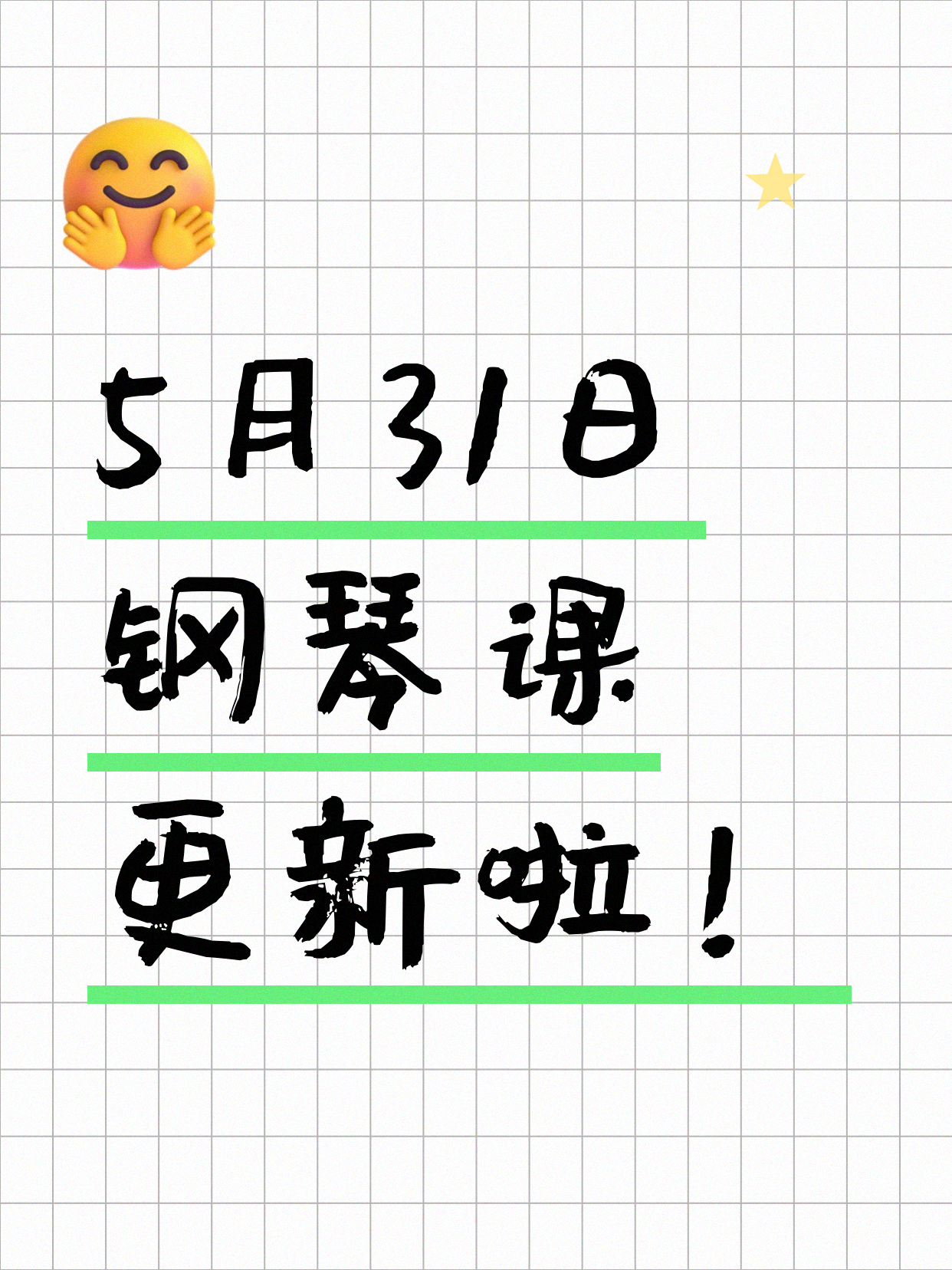 5月31日上海钢琴课程合集
