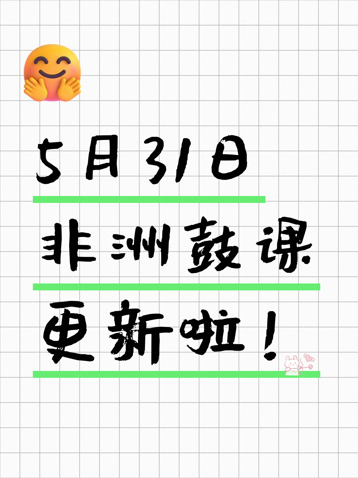 5月31日上海非洲鼓课程合集
