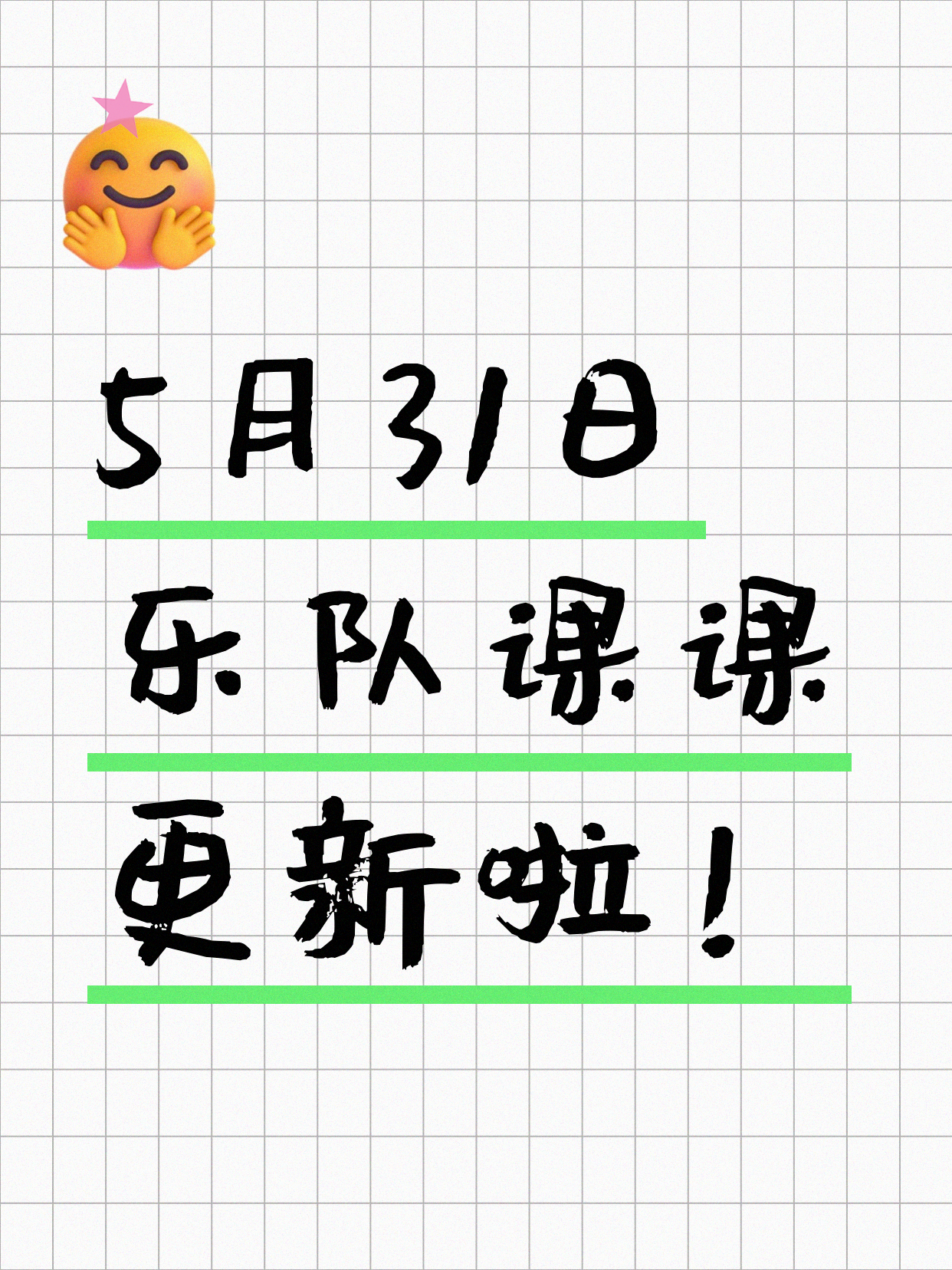 5月31日上海乐队课课程合集