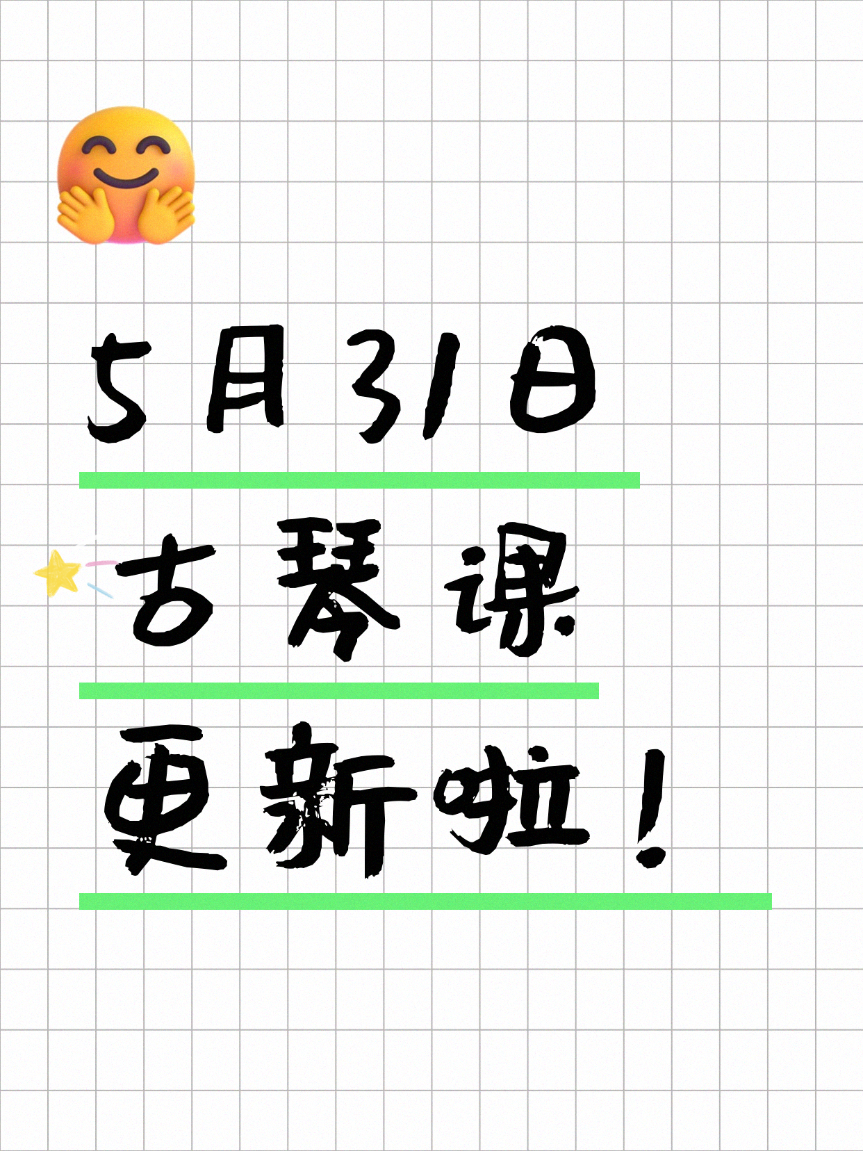5月31日上海古琴课程合集
