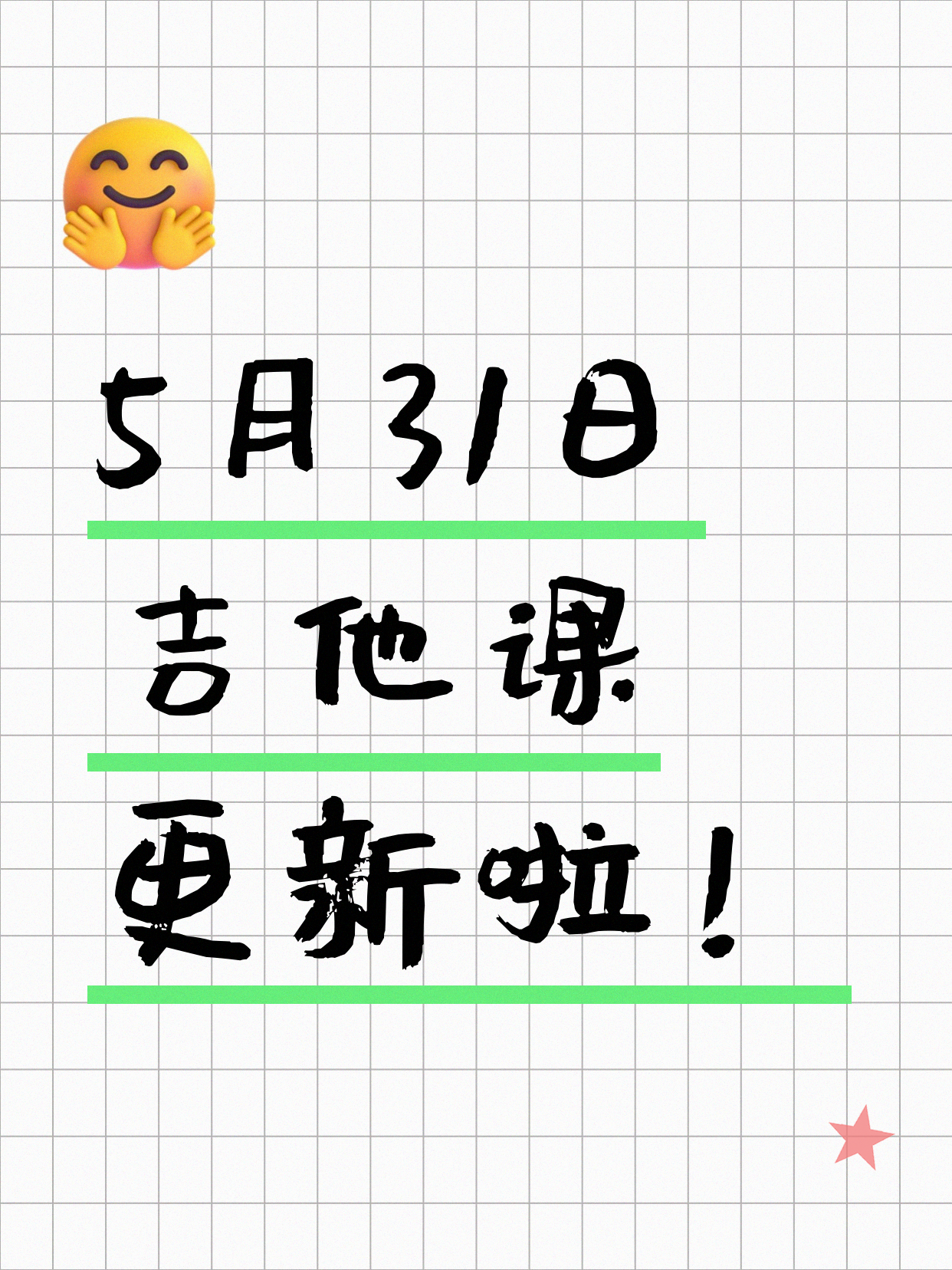 5月31日上海吉他课程合集