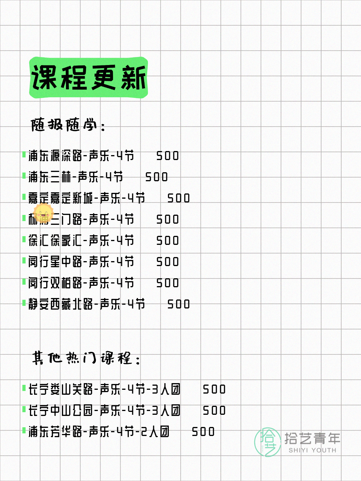 5月31日上海声乐课程合集 - 图片2