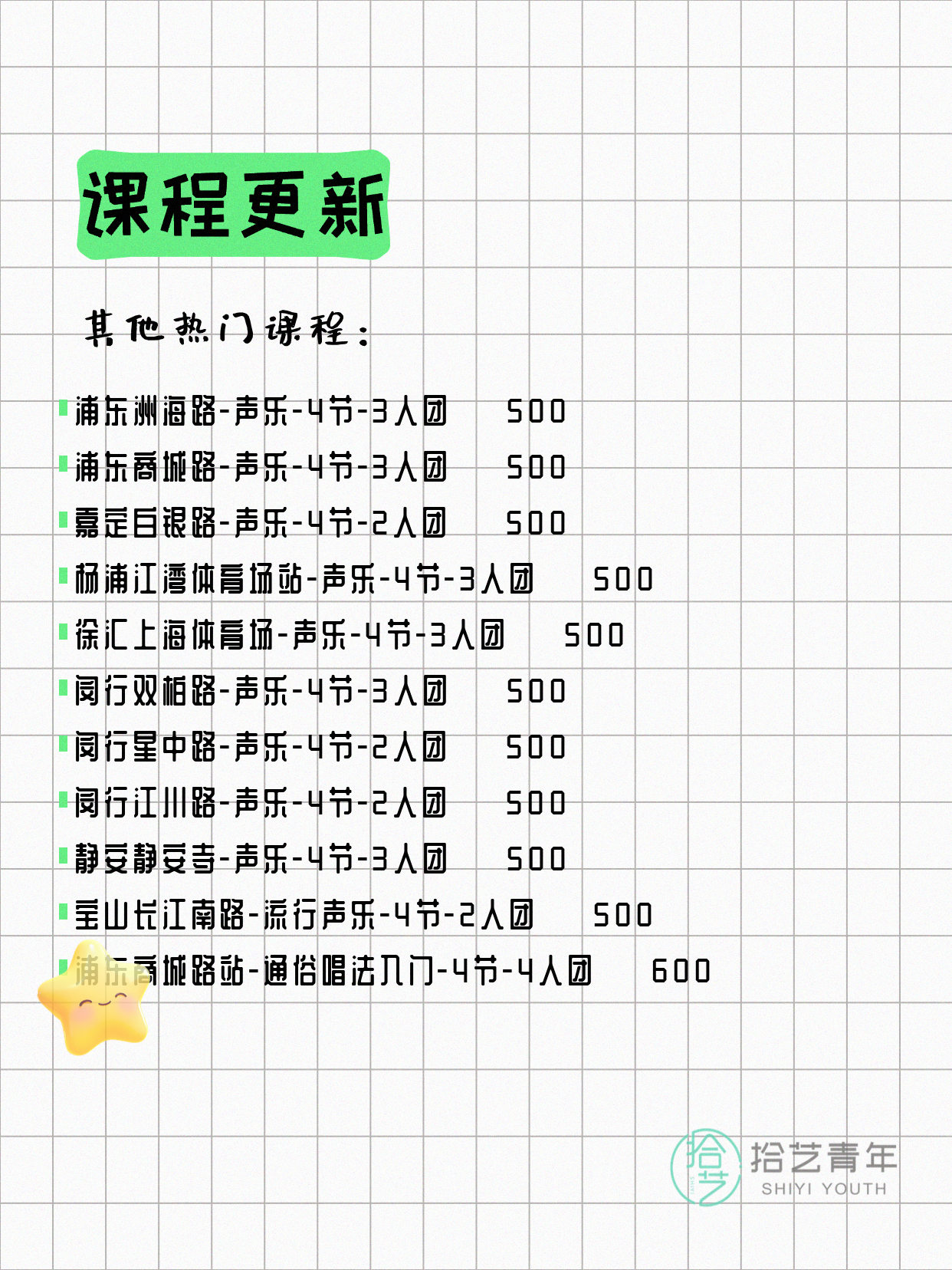 5月31日上海声乐课程合集 - 图片3