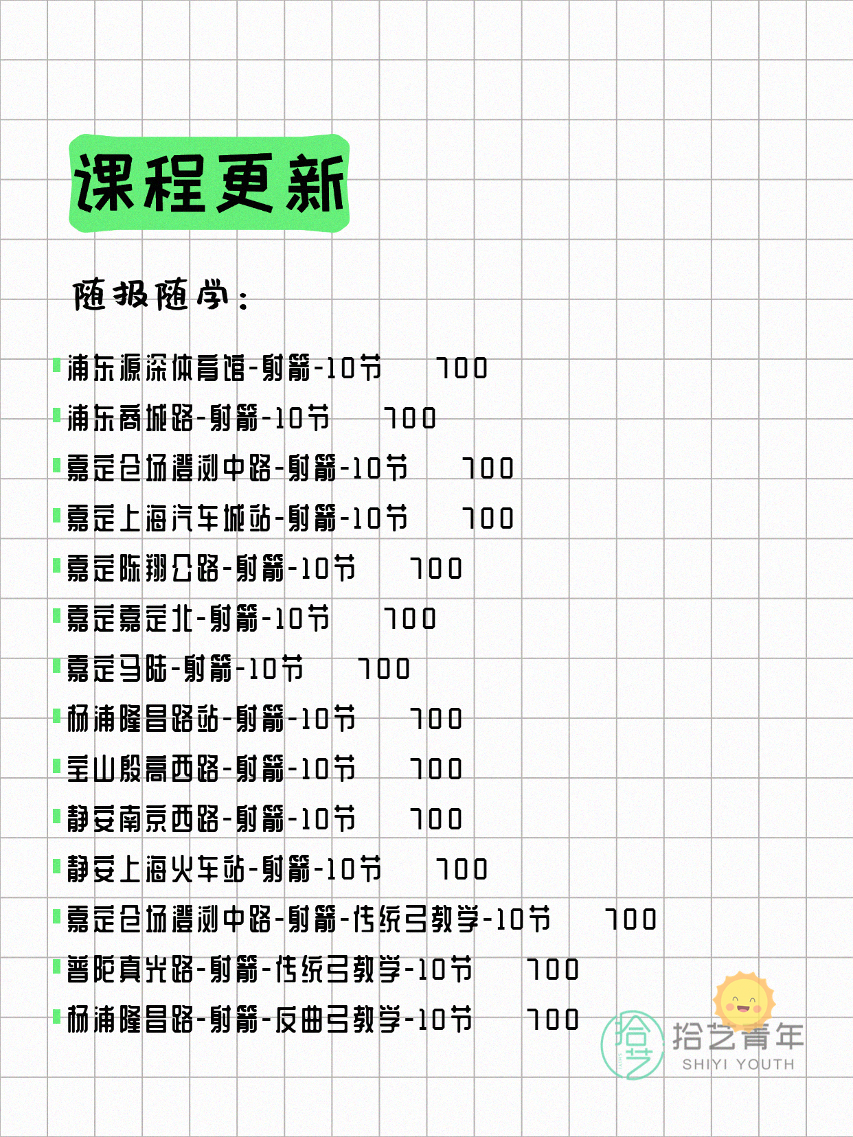 5月31日上海射箭课程合集 - 图片2