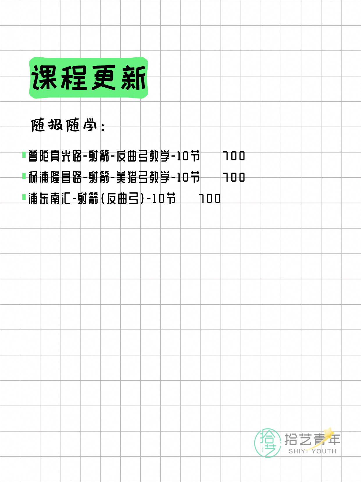 5月31日上海射箭课程合集 - 图片3
