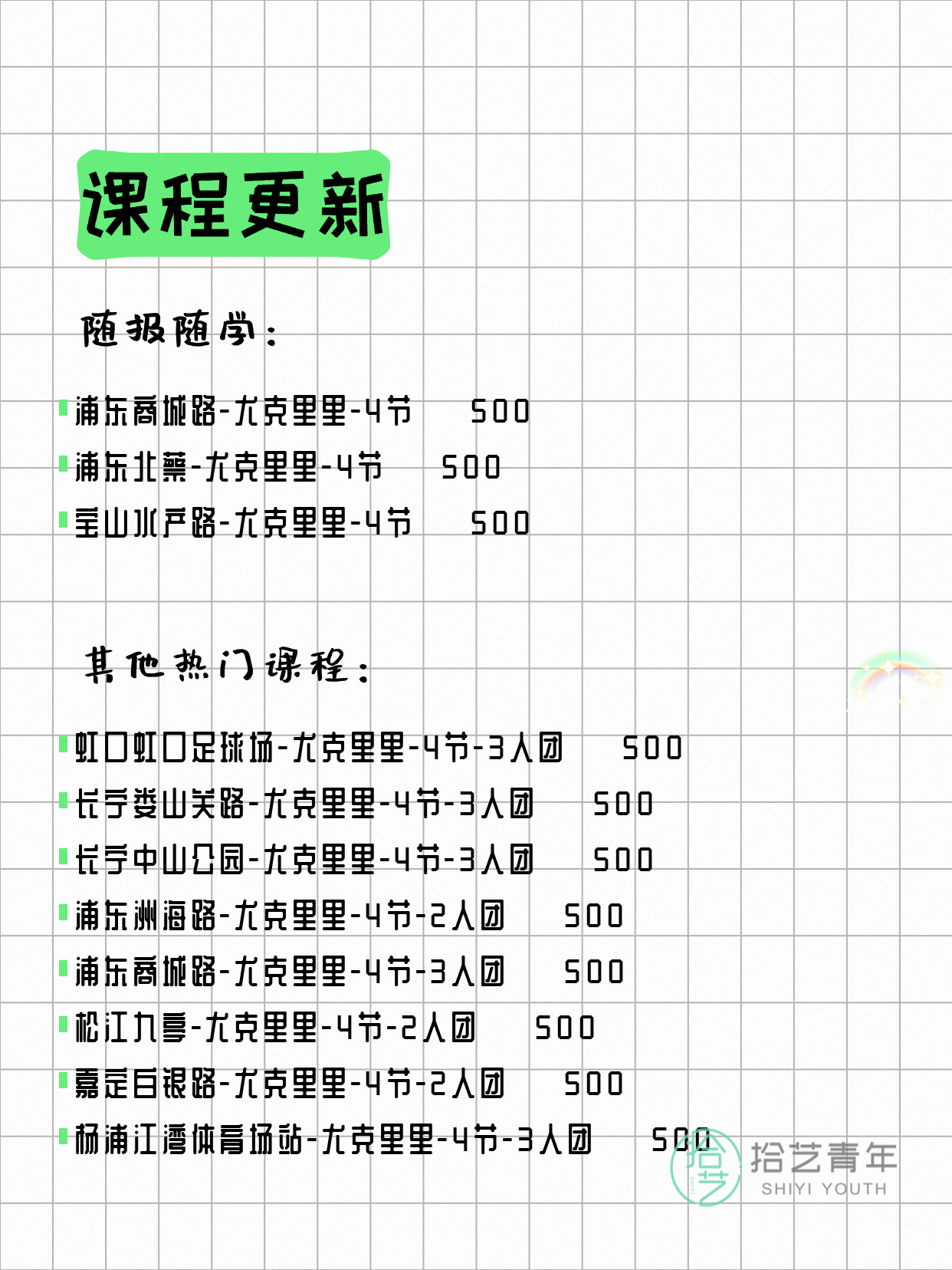 5月31日上海尤克里里课程合集 - 图片2