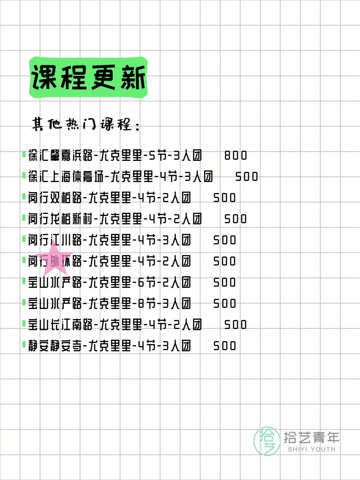 5月31日上海尤克里里课程合集 - 图片3