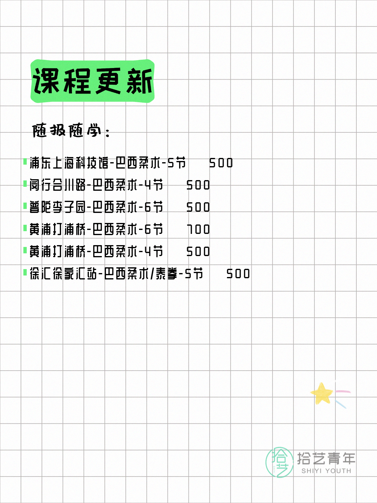 5月31日上海巴西柔术课程合集 - 图片2